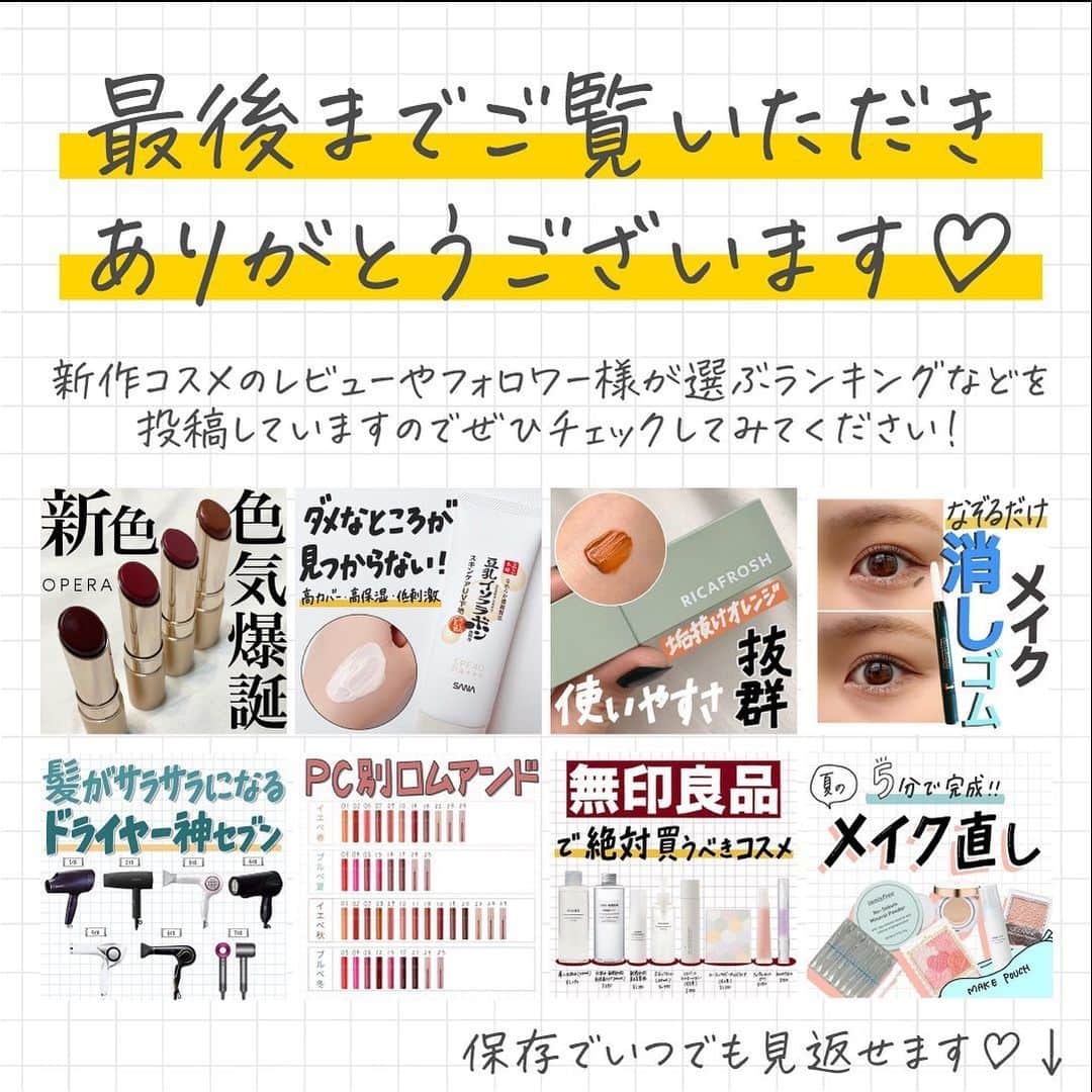 corectyさんのインスタグラム写真 - (corectyInstagram)「【corectyアンケート】今回は、corectyのフォロワーの皆様に「春からイメチェン🌸垢抜けリップ」についてアンケートしました📝 . 1位	#romand ジューシーラスティングティント  2位	#CEZANNE ウォータリーティントリップ  3位	#Apieu ジューシーパン スパークリングティント  4位	#OPERA オペラ リップティント N  5位	#KATE リップモンスター  6位	#BIDLE つやぷるリップ  7位	#hince ムードインハンサーリキッドマット  今までのランキング投稿は、 #corecty_ranking で見られるのでぜひチェックしてみてください！ . #垢抜けリップ #春リップ #イメチェン #リップ #ティント #韓国リップ #韓国ティント #プチプラリップ #プチプラティント #垢抜け #垢抜けメイク」3月15日 20時06分 - corecty_net