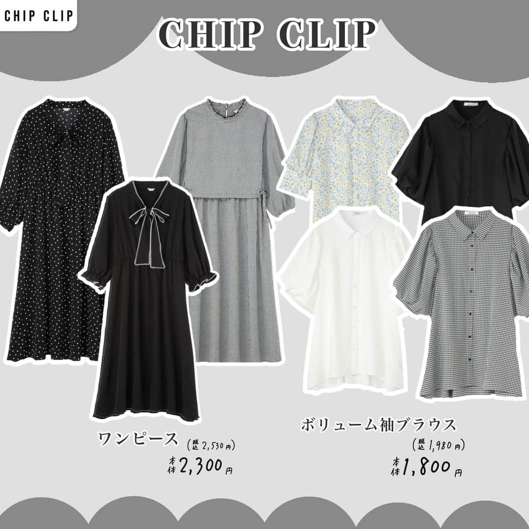 アベイルオフィシャルさんのインスタグラム写真 アベイルオフィシャルinstagram Ladies Largeアイテムをご紹介 Chip Clip と Vidaroseo から おすすめアイテムを紹介 Chip Clip フェミニン かわいいアイテム Vidaroseo フェミニン セクシー