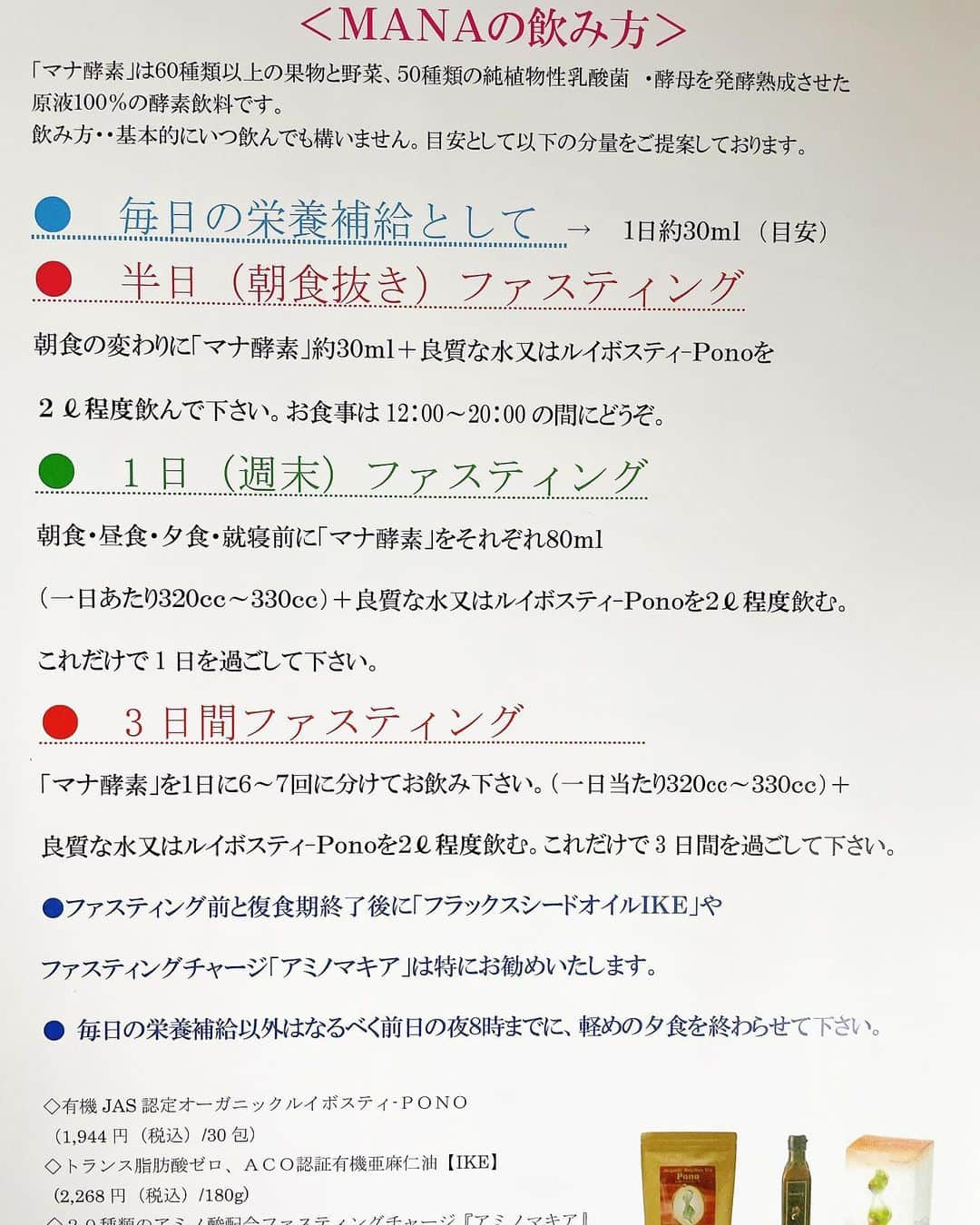 桜咲乃愛さんのインスタグラム写真 - (桜咲乃愛Instagram)「今までサプリの酵素飲んでたけど効果はいまいち分からなくて、気になってた飲む酵素注文してみた🥰💕  ファスティングのやり方が何通りかあるらしく、詳しく書いてあって初心者に優しい😭💓  まだ半日ファスティングしかしてないから1日ファスティングとかもやってみよーっと💕  味は甘くてシロップとか黒蜜っぽい感じで飲みやすかった✨  @fastinglife.kala.mana  #ファスティングライフ #マナ酵素 #ミネラルファスティング #10000人ファスティング #発酵ドリンク #半日ファスティング PR」3月18日 14時52分 - noasama1101