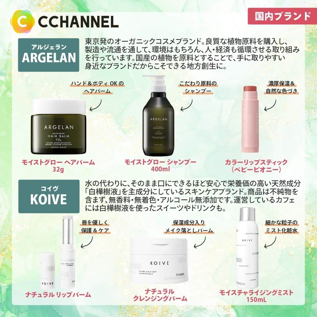 C CHANNELさんのインスタグラム写真 - (C CHANNELInstagram)「美容業界で話題！エシカルコスメって知ってる？  Follow 🌼 @cchannel_jp 🎵  こんにちは！C CHANNEL編集部のバレちゃんです😊 オーガニックコスメや無添加コスメが近年増えていますが、 「エシカルコスメ」も最近話題になっています💡ワードは聞いたことあるけど、どういうコスメのこと？と、日本ではまだ普及していないエシカルコスメについて今日はご紹介します😊♪ 普段のコスメ・スキンケアのお買い物の選択肢として、 少しでもみなさまのお役に立つと嬉しいです😌💕  気に入ったらいいねと保存お願いします🙇‍♀️  【紹介ブランド】  ■Jurlique https://jurlique-japan.com/  ■FEMMUE https://femmue.jp/  ■Awake https://maison.kose.co.jp/site/awake/c/c01/  ■trilogy https://www.trilogyproducts.jp/  ■Spoon Spoon https://sooooos.com/shop/spoon/index  ■SHIRO https://shiro-shiro.jp/  ■ARGELAN https://colours.co.jp/argelan/  ■KOIVE https://koive.jp/  ♯シーチャンネルがやってることをやってみた 投稿者募集中✨ C CHANNELのアカウントで紹介されたヘアメイク、DIY、レシピを実際にやって、「#シーチャンネルがやってることをやってみた 」タグを付けてInstagramに投稿してください✨ アカウントで紹介させていただきます😄  #エシカルコスメ#エシカル#オーガニックコスメ#オーガニックスキンケア#コスメ#環境に優しい#環境にやさしい#サスティナブルビューティー#サスティナブルライフ#海外コスメ#コスメマニア#コスメ紹介#コスメオタク#海外ブランド#美容液マニア#ナチュラルコスメ#ナチュラルライフ#オーガニックな暮らし#オーガニック化粧品#shiro#femmue#jurlique#awake#trilogy#spoonspoon#argelan#koive#cchanメイク」3月19日 14時50分 - cchannel_jp