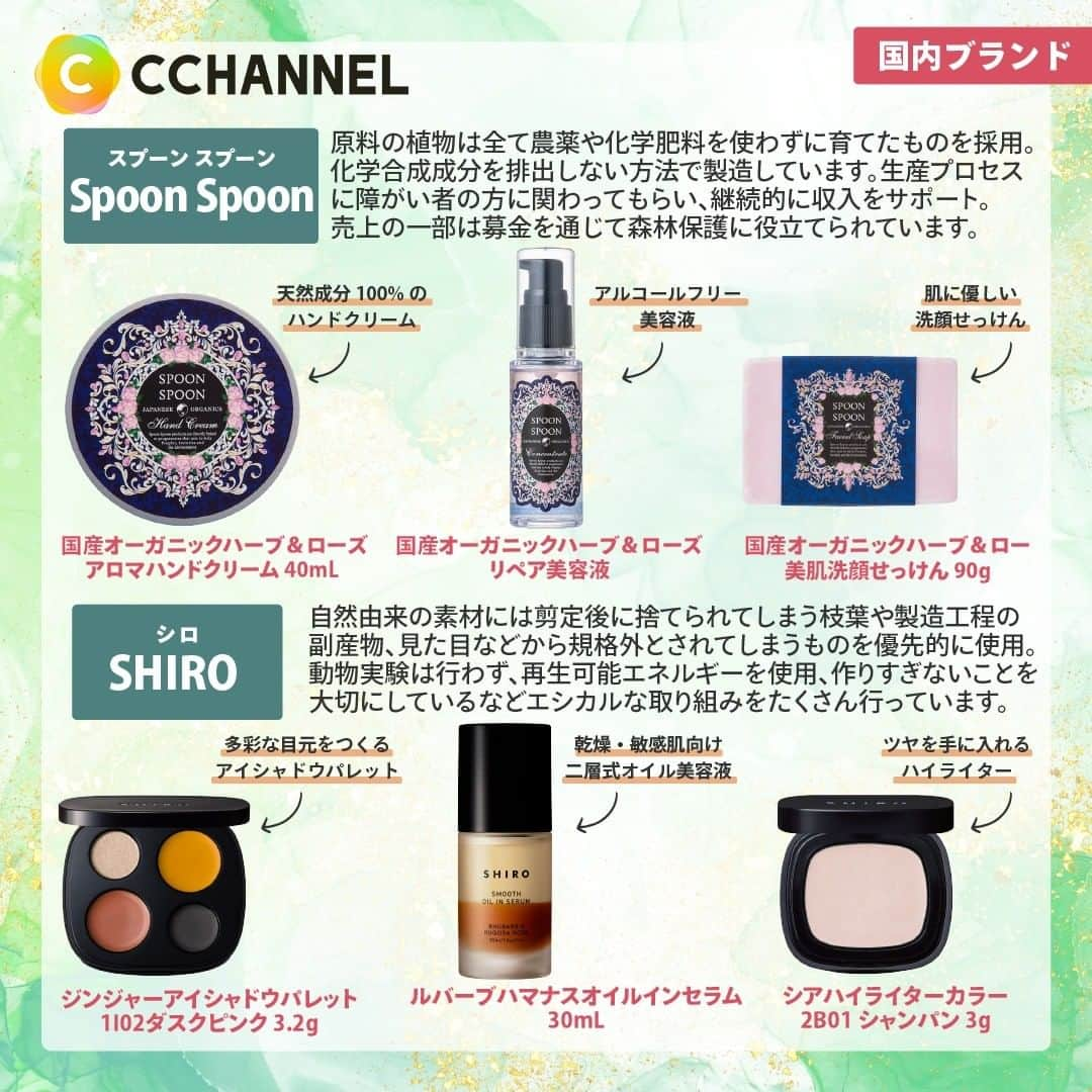 C CHANNELさんのインスタグラム写真 - (C CHANNELInstagram)「美容業界で話題！エシカルコスメって知ってる？  Follow 🌼 @cchannel_jp 🎵  こんにちは！C CHANNEL編集部のバレちゃんです😊 オーガニックコスメや無添加コスメが近年増えていますが、 「エシカルコスメ」も最近話題になっています💡ワードは聞いたことあるけど、どういうコスメのこと？と、日本ではまだ普及していないエシカルコスメについて今日はご紹介します😊♪ 普段のコスメ・スキンケアのお買い物の選択肢として、 少しでもみなさまのお役に立つと嬉しいです😌💕  気に入ったらいいねと保存お願いします🙇‍♀️  【紹介ブランド】  ■Jurlique https://jurlique-japan.com/  ■FEMMUE https://femmue.jp/  ■Awake https://maison.kose.co.jp/site/awake/c/c01/  ■trilogy https://www.trilogyproducts.jp/  ■Spoon Spoon https://sooooos.com/shop/spoon/index  ■SHIRO https://shiro-shiro.jp/  ■ARGELAN https://colours.co.jp/argelan/  ■KOIVE https://koive.jp/  ♯シーチャンネルがやってることをやってみた 投稿者募集中✨ C CHANNELのアカウントで紹介されたヘアメイク、DIY、レシピを実際にやって、「#シーチャンネルがやってることをやってみた 」タグを付けてInstagramに投稿してください✨ アカウントで紹介させていただきます😄  #エシカルコスメ#エシカル#オーガニックコスメ#オーガニックスキンケア#コスメ#環境に優しい#環境にやさしい#サスティナブルビューティー#サスティナブルライフ#海外コスメ#コスメマニア#コスメ紹介#コスメオタク#海外ブランド#美容液マニア#ナチュラルコスメ#ナチュラルライフ#オーガニックな暮らし#オーガニック化粧品#shiro#femmue#jurlique#awake#trilogy#spoonspoon#argelan#koive#cchanメイク」3月19日 14時50分 - cchannel_jp