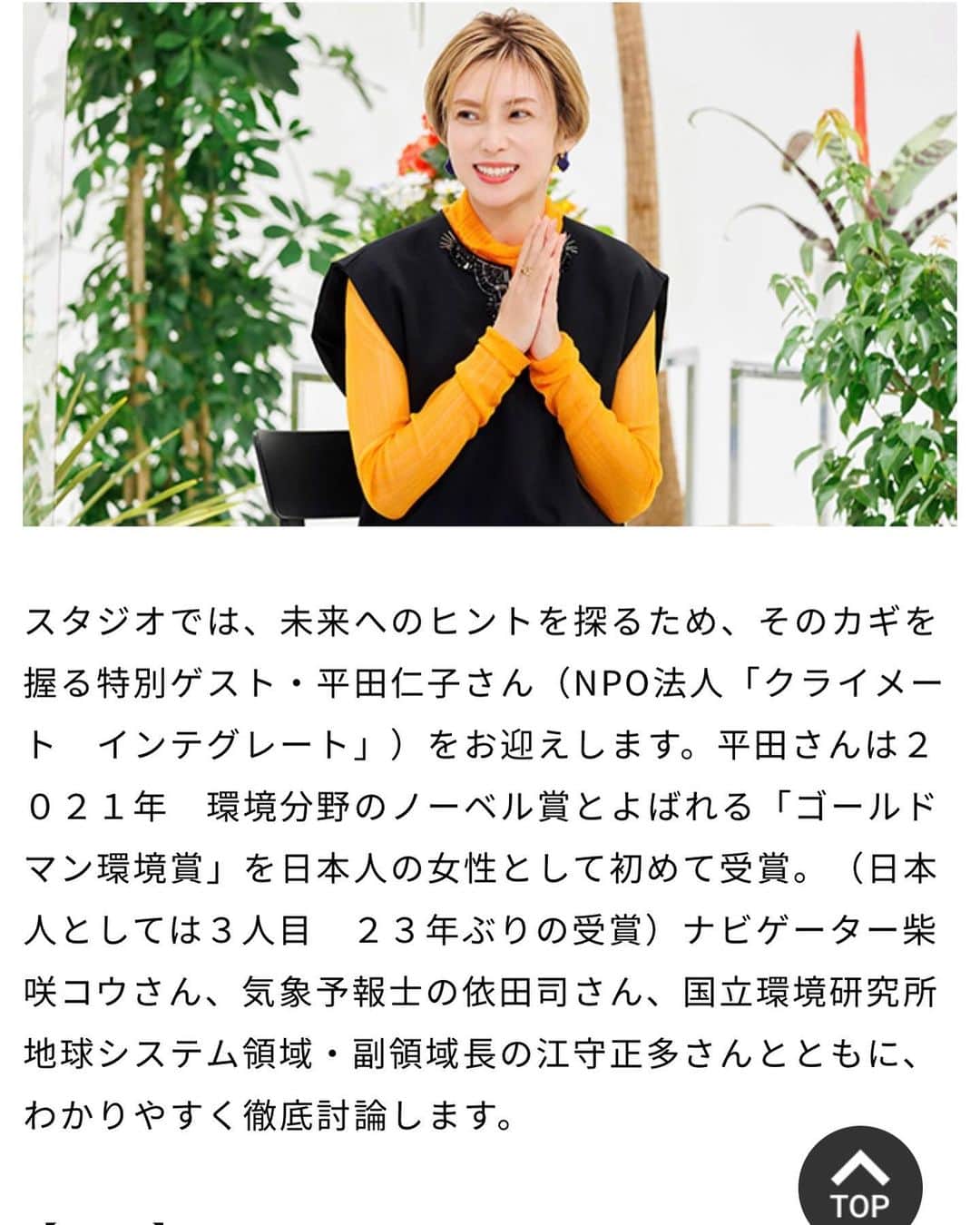 八木早希さんのインスタグラム写真 - (八木早希Instagram)「今日3月21日(月・祝)21時〜22：54 BS朝日「地球クライシス2022 〜気候変動　壊れゆく世界〜第3弾」  環境分野のノーベル賞「ゴールドマン環境賞」を受賞した平田仁子さんをお迎えします🌿平田さんの柔らかな語り口と説得力のあるお話をぜひ聞いて下さい🍀  #BS朝日#地球クライシス#気候変動#climatechange#climatecrisis#goldmanenvironmentalprize#柴咲コウ#依田司#江守正多#平田仁子#八木早希」3月21日 1時26分 - sakiyagi