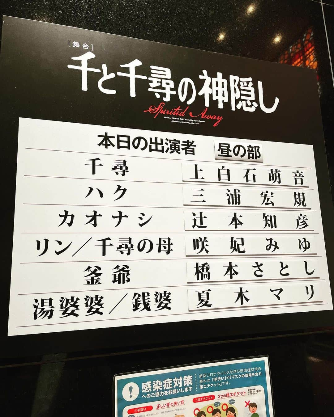 ベル（ニューハーフ）さんのインスタグラム写真 - (ベル（ニューハーフ）Instagram)「舞台版 「千と千尋の神隠し」 母親と行って参りました❣️ もぅ、本当どえらく素晴らしかったです💗 あっという間の3時間。 何か最近足りてなかったものを補って貰えたといいますか、忘れていたものが湧き上がって来たといいますか、、、 素晴らしいものに触れられた事に涙。感謝です。 萌音ちゃん素晴らしかった💗 環奈ちゃんキャストも観たい💗 出演者の皆様、関係者の皆様、感動をありがとうございました❣️  #せんとちひろの神隠し  #ていこくげきじよう  #かみしらいしもね  #はしもとかんな  #夏木マリ #ニューハーフ #歌舞伎町 #ひげがーるべる #ひげがーる #spiritedaway  #spiritedawaystageshow #帝国劇場  #千と千尋の神隠し #千と千尋の神隠し舞台」3月21日 19時27分 - bell_newhalf