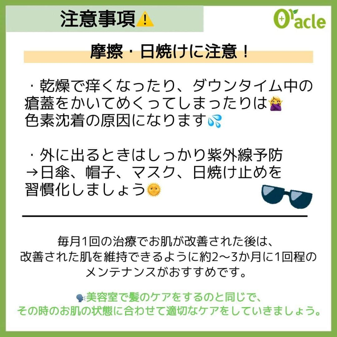 オラクル美容皮膚科東京新宿院さんのインスタグラム写真 - (オラクル美容皮膚科東京新宿院Instagram)「⁡ 안녕하세요！ 梅田院 看護師です。 ⁡ 最近オラクルに初めてご来院される患者様が増えており、よくご質問がある 皆さんの疑問にお答えしていきます👄❤️ ⁡ また、初めて毛穴治療やシミ治療でレーザー治療に挑戦する患者様も増えてきていますので、レーザー治療後の過ごし方を簡単にまとめました☺️ ⁡ ────────────── ～今回は主に毛穴治療のレーザーについて紹介～ レーザー治療によって気になる毛穴の開きを改善します。 毛穴の状態や、ダウンタイムが取れるか取れないかでお選びいただけます！ 治療法は医師がお肌の状態を診て適切な施術をご提案いたします。 ⁡ 毛穴の開き軽度、ダウンタイムが取れない💦 ➡ピコフラクショナル マイルドな分回数が必要ですが、ダウンタイムがほとんどないのでダウンタイムが取れない方におすすめしているレーザー治療です。 ⁡ 毛穴の開き"大"、せっかくやるならダウンタイムがあってもパワーのあるレーザーが良い！ ➡フラクセル 個人差はありますが、ピコフラクショナルと比べると少ない回数で治療が可能です。 ⁡ ────────────── ⁡ ～レーザー治療後の過ごし方～ 以下は毛穴系のレーザーだけではなく、ピコトーニングやルメッカも同じです。 ⁡ ・しっかり冷やして鎮静 ・身体を温めすぎない この2点を忘れずに！ ⁡ ────────────── 【料金】※税込 ピコフラクショナルとフラクセルは同じ料金！　全顔1回19,800円 ⁡ ホームケア⇩ CICAマスク　3,300円 鎮静管理　11,000円 SRSマスク　プラス2,200円/メディ3,080円 SRSダーマクリームプラス10,780円/セルファクリーム10,780円 カーミングマスク　1,100円 ⁡ ⁡ ⁡ ⁡ #オラクル美容皮膚科 #オラクル #𝗈𝗋𝖺𝖼𝗅𝖾 #韓国美容 #美容皮膚科 #皮膚科 #美容 #美容オタク #ツヤ肌 #弾力 #ハリ #エイジングケア #ピコフラクショナル #일본피부과 #오라클피부과 #韓国好き #美肌 #韓国美容 #肌管理 #韓国美容皮膚科 #フラクセル #毛穴改善 #毛穴レス #毛穴の開き #毛穴ケア #毛穴 #レーザー治療 #毛穴治療」3月22日 17時50分 - oraclejp