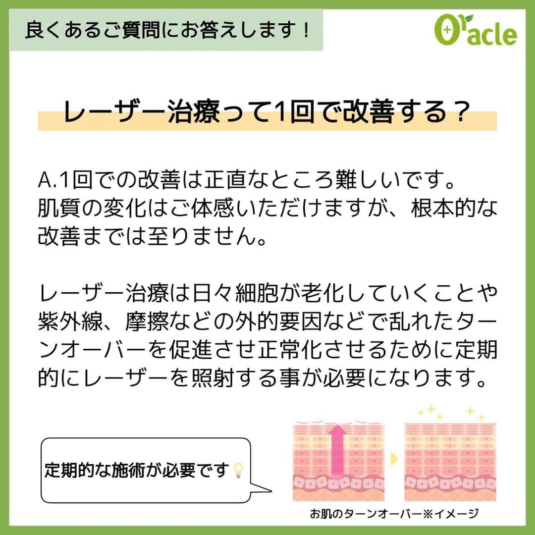 オラクル美容皮膚科東京新宿院さんのインスタグラム写真 - (オラクル美容皮膚科東京新宿院Instagram)「⁡ 안녕하세요！ 梅田院 看護師です。 ⁡ 最近オラクルに初めてご来院される患者様が増えており、よくご質問がある 皆さんの疑問にお答えしていきます👄❤️ ⁡ また、初めて毛穴治療やシミ治療でレーザー治療に挑戦する患者様も増えてきていますので、レーザー治療後の過ごし方を簡単にまとめました☺️ ⁡ ────────────── ～今回は主に毛穴治療のレーザーについて紹介～ レーザー治療によって気になる毛穴の開きを改善します。 毛穴の状態や、ダウンタイムが取れるか取れないかでお選びいただけます！ 治療法は医師がお肌の状態を診て適切な施術をご提案いたします。 ⁡ 毛穴の開き軽度、ダウンタイムが取れない💦 ➡ピコフラクショナル マイルドな分回数が必要ですが、ダウンタイムがほとんどないのでダウンタイムが取れない方におすすめしているレーザー治療です。 ⁡ 毛穴の開き"大"、せっかくやるならダウンタイムがあってもパワーのあるレーザーが良い！ ➡フラクセル 個人差はありますが、ピコフラクショナルと比べると少ない回数で治療が可能です。 ⁡ ────────────── ⁡ ～レーザー治療後の過ごし方～ 以下は毛穴系のレーザーだけではなく、ピコトーニングやルメッカも同じです。 ⁡ ・しっかり冷やして鎮静 ・身体を温めすぎない この2点を忘れずに！ ⁡ ────────────── 【料金】※税込 ピコフラクショナルとフラクセルは同じ料金！　全顔1回19,800円 ⁡ ホームケア⇩ CICAマスク　3,300円 鎮静管理　11,000円 SRSマスク　プラス2,200円/メディ3,080円 SRSダーマクリームプラス10,780円/セルファクリーム10,780円 カーミングマスク　1,100円 ⁡ ⁡ ⁡ ⁡ #オラクル美容皮膚科 #オラクル #𝗈𝗋𝖺𝖼𝗅𝖾 #韓国美容 #美容皮膚科 #皮膚科 #美容 #美容オタク #ツヤ肌 #弾力 #ハリ #エイジングケア #ピコフラクショナル #일본피부과 #오라클피부과 #韓国好き #美肌 #韓国美容 #肌管理 #韓国美容皮膚科 #フラクセル #毛穴改善 #毛穴レス #毛穴の開き #毛穴ケア #毛穴 #レーザー治療 #毛穴治療」3月22日 17時50分 - oraclejp