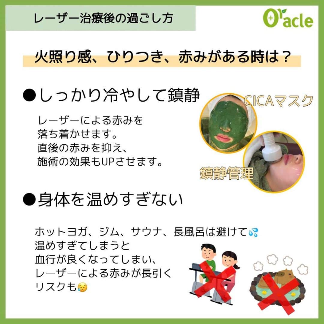オラクル美容皮膚科東京新宿院さんのインスタグラム写真 - (オラクル美容皮膚科東京新宿院Instagram)「⁡ 안녕하세요！ 梅田院 看護師です。 ⁡ 最近オラクルに初めてご来院される患者様が増えており、よくご質問がある 皆さんの疑問にお答えしていきます👄❤️ ⁡ また、初めて毛穴治療やシミ治療でレーザー治療に挑戦する患者様も増えてきていますので、レーザー治療後の過ごし方を簡単にまとめました☺️ ⁡ ────────────── ～今回は主に毛穴治療のレーザーについて紹介～ レーザー治療によって気になる毛穴の開きを改善します。 毛穴の状態や、ダウンタイムが取れるか取れないかでお選びいただけます！ 治療法は医師がお肌の状態を診て適切な施術をご提案いたします。 ⁡ 毛穴の開き軽度、ダウンタイムが取れない💦 ➡ピコフラクショナル マイルドな分回数が必要ですが、ダウンタイムがほとんどないのでダウンタイムが取れない方におすすめしているレーザー治療です。 ⁡ 毛穴の開き"大"、せっかくやるならダウンタイムがあってもパワーのあるレーザーが良い！ ➡フラクセル 個人差はありますが、ピコフラクショナルと比べると少ない回数で治療が可能です。 ⁡ ────────────── ⁡ ～レーザー治療後の過ごし方～ 以下は毛穴系のレーザーだけではなく、ピコトーニングやルメッカも同じです。 ⁡ ・しっかり冷やして鎮静 ・身体を温めすぎない この2点を忘れずに！ ⁡ ────────────── 【料金】※税込 ピコフラクショナルとフラクセルは同じ料金！　全顔1回19,800円 ⁡ ホームケア⇩ CICAマスク　3,300円 鎮静管理　11,000円 SRSマスク　プラス2,200円/メディ3,080円 SRSダーマクリームプラス10,780円/セルファクリーム10,780円 カーミングマスク　1,100円 ⁡ ⁡ ⁡ ⁡ #オラクル美容皮膚科 #オラクル #𝗈𝗋𝖺𝖼𝗅𝖾 #韓国美容 #美容皮膚科 #皮膚科 #美容 #美容オタク #ツヤ肌 #弾力 #ハリ #エイジングケア #ピコフラクショナル #일본피부과 #오라클피부과 #韓国好き #美肌 #韓国美容 #肌管理 #韓国美容皮膚科 #フラクセル #毛穴改善 #毛穴レス #毛穴の開き #毛穴ケア #毛穴 #レーザー治療 #毛穴治療」3月22日 17時50分 - oraclejp