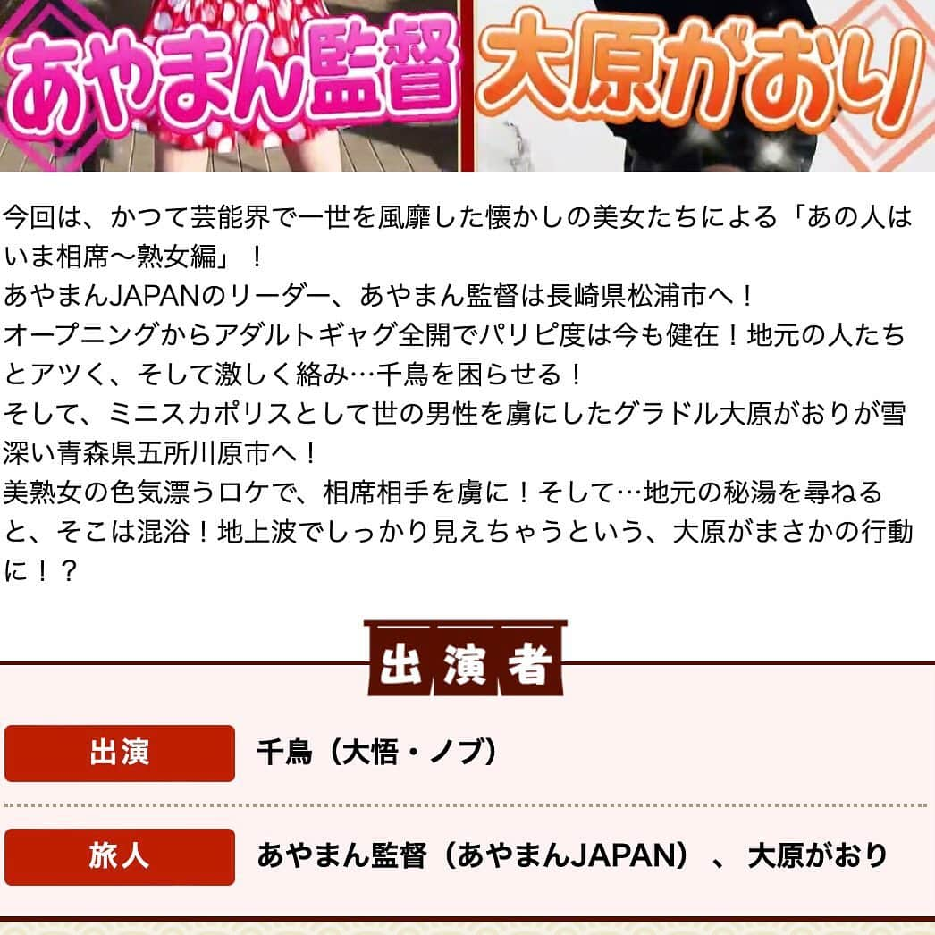 大原かおりさんのインスタグラム写真 - (大原かおりInstagram)「テレビ番組で一番ハマっている 『相席食堂』に呼んで頂き♡♡♡ ルンルン気分で青森県五所川原市を 旅してきました〜👯‍♀️💕  ロケ前日は雪が降っていたので 私の身長よりも雪が積もっていたよ⛄️ アドレナリンが放出していたせいか… 46歳、雪国で短パン🤣🙌www こんな格好でも全く寒さを感じなかった〜☺️❤️  沢山のステキな方と出会えて 旅の良さを感じることが出来ました🥰 混浴温泉にも入れて気持ち良かったので 関西地区の皆様今夜ぜひ見てね〜😘📺 ⑅*⸌◡̈⸍*⑅ #相席食堂 #朝日放送テレビ #ABCテレビ #千鳥 #あやまんJAPAN #あやまん監督 #大原がおり #46歳 #雪国 #楽しんだ #青森県 #五所川原市 #関西地区 #今夜放送 #見てね #📺 #👯‍♀️ #⛄️」3月22日 19時24分 - oharagaori_otty