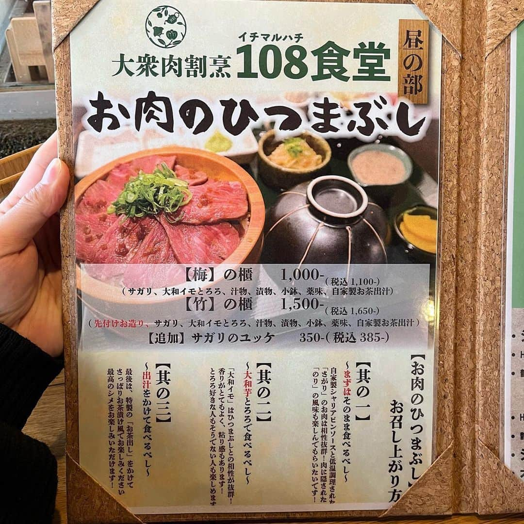 ウルフさんのインスタグラム写真 - (ウルフInstagram)「【#御徒町　大衆肉割烹108食堂】 ⁡ サガリ肉を使った欲張りひつまぶし！🐺 ⁡ 竹の櫃(ひつ)  1,650円(税込) ⁡ 御徒町駅から徒歩1分にある大衆肉割烹108 @okachi108shokudo  はコスパよくひつまぶしが食べれると話題のお店！ ⁡ 今回、梅と迷ってお造りが付いてくる竹を注文！ おひつの上に乗ったお肉を最初にそのまま食べて、お好みでとろろや出汁をかけて食べる！ ⁡ 牛のサガリを使用しててしつこくなくてさっぱり！ただ肉の量がちょっと寂しく、3パターンで食べるとなるとどうしてもボリュームが寂しい感じ ⁡ 竹にするとお造りとサガリユッケが 個人的にお造りはつけなくてもいいかな 特にユッケ味が濃すぎる、、、 ⁡ ごはんと合う感じでもなく、あと醤油が微妙 甘口にした方がいいかなと🤔 酸味が気になった ⁡ ただ、1,650円でいろんなアレンジやお造りもつくとなると満足感はある！ ⁡ あと、出汁があまりにも味なくて改善してほしい！ ⁡ ごちそうさまでした🐺 ⁡ ※美味しさ、映え、コスパの評価は注文した商品だけの個人的な評価になります。 ⁡ コロナの影響で営業時間や提供商品が異なる場合があるので、お店に電話などで確認してね！ ⁡ 何か質問や感想あればコメント、DMお待ちしてます😚 ⁡ また、ウルフを見て食べたら投稿やストーリーでタグ付けで知らせてくれると喜びます😚 いいねやコメントしにいくのでぜひ教えてね🥺 ⁡ 🚃市ヶ谷駅から徒歩5分 💺48席ほど 📍東京都千代田区四番町5-9  ⏰ 8:00 OPEN 〜 22:00 CLOSE (21:00 L.O.) ⁡ メニュー 8:00～10:45(L.O.)　：モーニングメニュー 11:30～CLOSE　　 ：ランチメニュー 日曜営業 定休日 ⁡ 無休（正月休み） ⁡ #御徒町グルメ #御徒町ランチ #御徒町カフェ」3月22日 19時35分 - wolf.0313