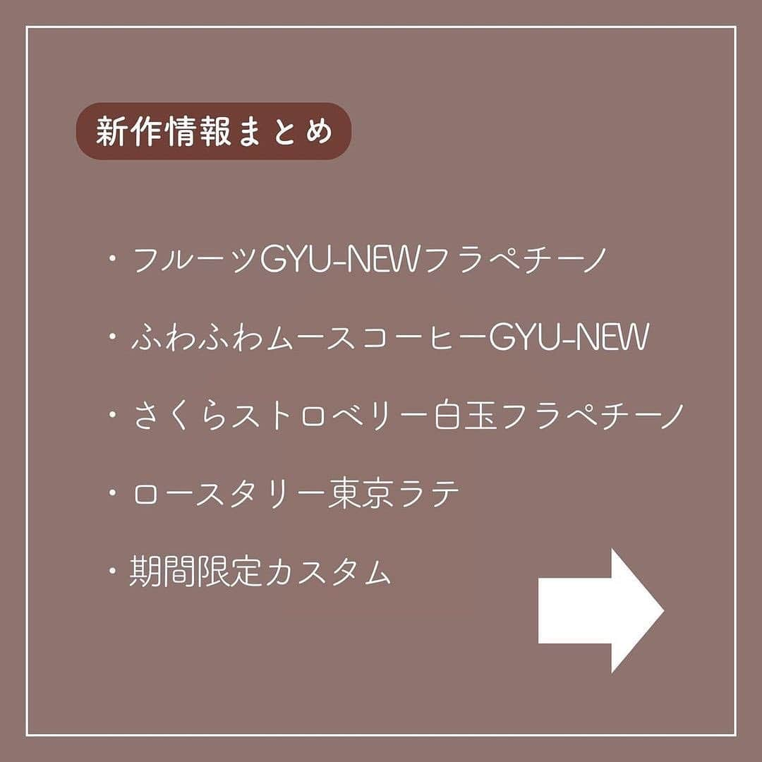 4meee!さんのインスタグラム写真 - (4meee!Instagram)「期間限定・数量限定が先日からスタート！🍒  スタバの新作はもう飲んだ？  先日16日からスタートした牛乳シリーズや春限定ドリンク🌸  みんなの好きなカスタムや 飲んだよ報告を4meeeをタグ付けして教えてくださいね😊  こちらは @instaba.gramer さんの投稿をお借りしています🌹  #いんスタバぐらまー#スタバ#スタバカスタム#スタバ新作カスタム#スターバックス#ふわふわムースコーヒーGYUNEW#フルーツGYUNEWフラペチーノ#さくらストロベリー白玉フラペチーノ#ロースタリー東京ラテ#新作フラペチーノ#コーヒーGYUNEW#フルーツGYUNEW#STARBUCKS#instamikketokyo#新作 #カフェ #スタバ新作 #ステンレスストロー#ランチ#カフェ巡り#東京カフェ巡り#東京カフェ#スタバオススメカスタム#オススメカスタム.」3月23日 19時43分 - 4meee_com