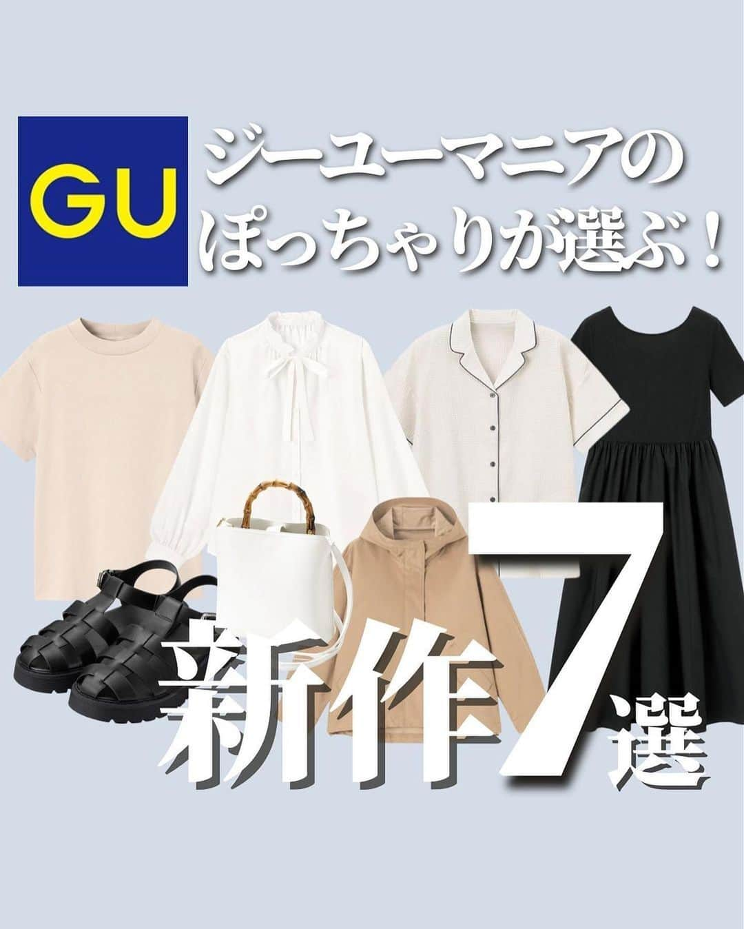 4meee!さんのインスタグラム写真 - (4meee!Instagram)「気になる部分はお洋服でカバー👚GUでおすすめの新作がこちら！  少し頭高い日も増えてきたから、 薄着になることも。  とはいえ気にる部分がたくさん…😓  GUの新作をぽっちゃりさんが選んでレビュー✨  こちらは @hollys_wear さんの投稿をお借りしています🌹  🏷@gu_for_all_  #ボウタイフリルネックブラウス #布帛コンビネーションフレアワンピース #スムースクルーネックT マウンテンパーカ #ボリュームソールグルカサンダル バンブーハンドルバッグ オーガニックコットンワッフルパジャマ  #GU #ジーユー新作 #GU新作  #ジーユー #ジーユーコーデ #ジーユー購入品 #ジユジョ#ジユパト #gu購入品 #みんなのguコーデ #guコーデ #fashion #ファッション #ぽっちゃり #ぽっちゃり大人女子 #プラスサイズコーデ #プラスサイズ #プラスサイズファッション #大きいサイズコーデ #プチプラ高見えコーデ #ぽっちゃりコーデ #ぽっちゃり女子 #上品カジュアル #プチプラファッション」3月24日 13時39分 - 4meee_com