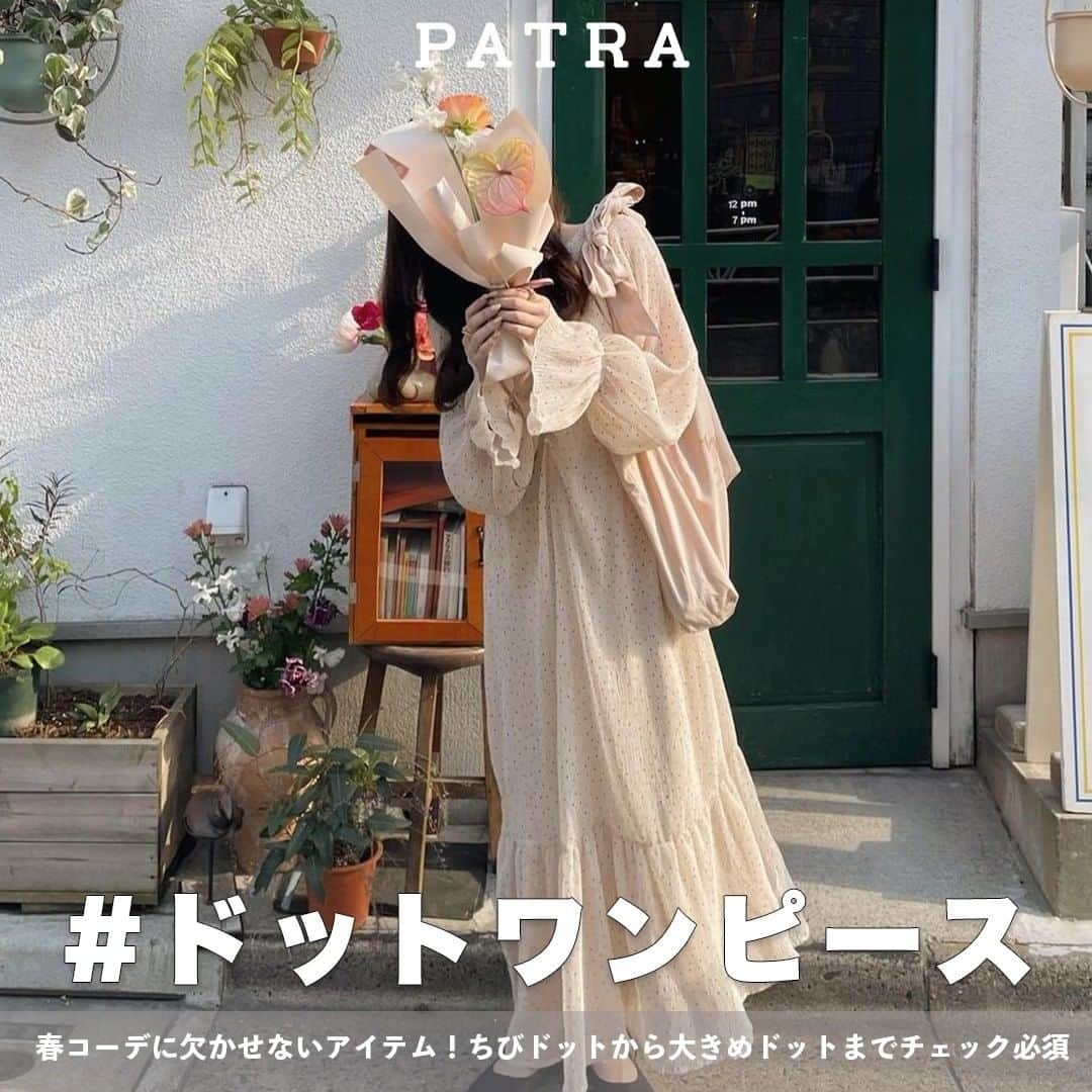 PATRA magazineさんのインスタグラム写真 - (PATRA magazineInstagram)「春コーデに必須なドットワンピ　🌷  モノトーンのドットは、合わせるアイテムのカラーやデザインを変えて、着回しをたくさん楽しめるよ🎀🤍  ドットの大きさによっても印象チェンジ✨  ナチュラルな印象にも 思いっきりガーリーな印象にも 綺麗めな印象にも　🌙  いろいろなシーンに合わせて着てみてね❕  ＼ thank you 🦢 ／ @mona88._ / @treaturself_una @saya.magic / @moe___u @mamizoushishi / @ruka_happiness @nami___grm  今みんなの中で流行っている事やアイテムがあれば PATRA magazine をタグ付けしてぜひ教えてね🔔  皆さんのすてきな投稿をぜひ紹介させてください！  #PATRA #ドットワンピ #ドットワンピース #ドット #ドット柄 #ワンピース #ワンピースコーデ #春コーデ #春服 #春服コーデ #今日のコーデ #きょコ #通学コーデ #デートコーデ #カフェコーデ #ホカンスコーデ #休日コーデ #お洒落さんと繋がりたい」3月25日 12時00分 - patra__jp