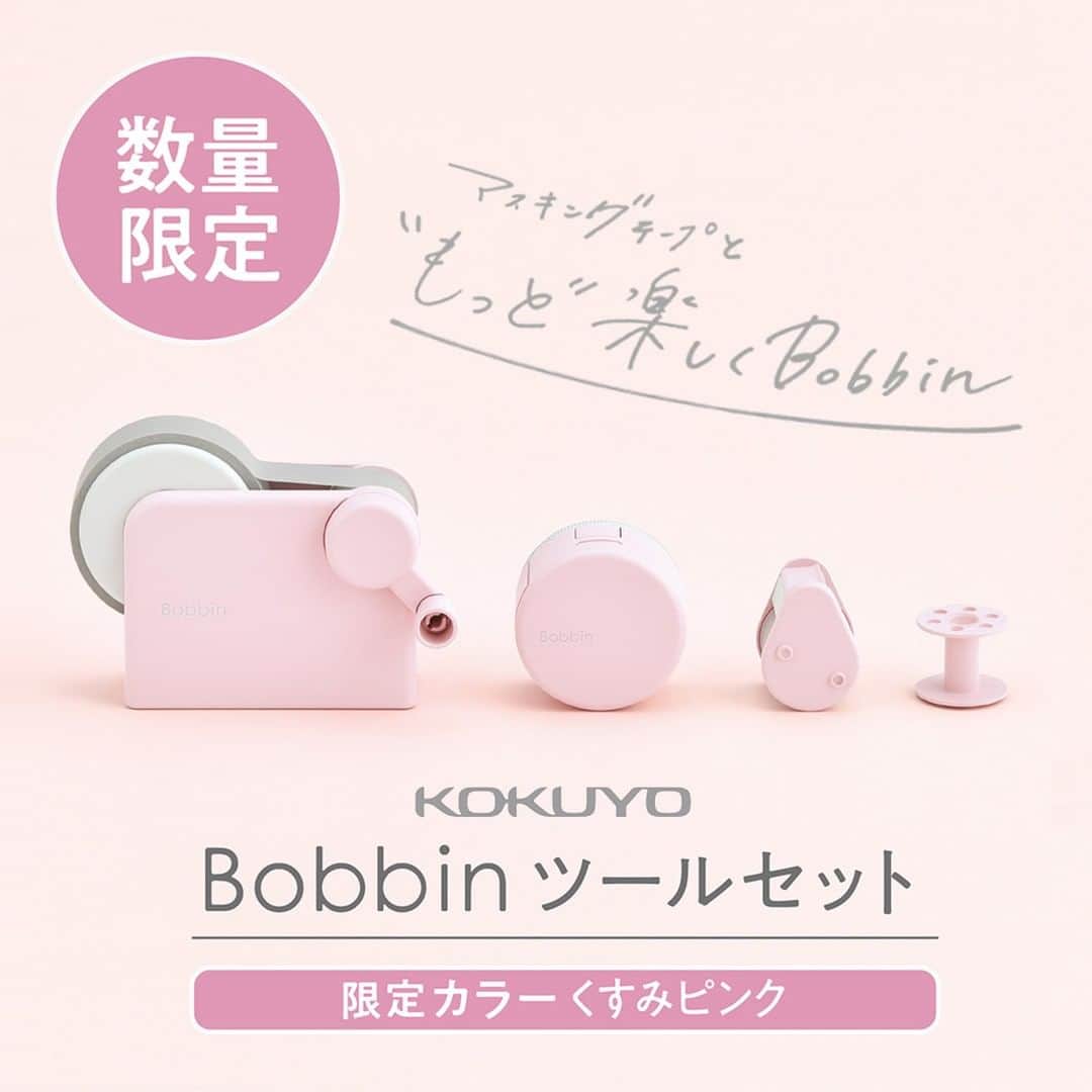 カインズさんのインスタグラム写真 - (カインズInstagram)「かわいいマスキングテープを見つけると、ついつい買ってしまいませんか♪ でも、収納や持ち運びに悩みが。。。  そんな悩みを解決してくれるのが「Bobbin」です。文房具メーカーのKOKUYO（ @kokuyo_st ）さんが開発したマステをコンパクトにできるアイテム。テープやケースなどがラインナップされ、マステがもっと楽しくなると文具女子の間で話題となっています。  マステを「コマキキ」にセットしてハンドルをくるくる回すだけで、小さなボビンテープが完成。 そう、いつものマステがミニサイズになるんです。 ミニサイズならば学校や職場に持っていくものラクですし、友達とのおすそ分けにも手軽にできますね。  ちょっと話は変わりますが、「コマキキ」ってかわいい名前だと思いませんか？  KOKUYOさんから聞いたところ、小巻き機をイメージしているとのこと。  カインズ限定として、落ち着いた印象の「くすみピンクカラー」のBobbinツールセットをご用意。  マステを使って、手帳や仕事道具をかわいくオシャレにアレンジしちゃいましょう。  ■【数量限定】コクヨ 限定カラーボビンセット くすみピンク 価格 1,380円 （税込） https://www.cainz.com/g/4901480375762.html ※限定品により、なくなり次第終了となります。  ○マスキングテープともっと楽しく コクヨ Bobbin（ボビン） https://www.cainz.com/contents/household-supplies/bobbin.html  ※一部店舗では売価が異なる場合がございます。 ※一部店舗、オンラインショップではお取り扱いがない場合がございます。ご了承ください。 ※商品のデザインや仕様などは予告なく変更になる場合がございます。  #cainz #cainzhome #カインズ #カインズホーム #くらしにららら #マステ巻き巻き #kokuyo #bobbin #コクヨボビン #コマキキ #ボビンでまきまき #マスキングテープ #マステ #ボビン収納　#文具収納　#文房具収納 #マステ沼 #マステ活用 #マステ好き #マステ収納 #文房具好き #手帳好き #文具女子 #手帳タイム #おうちノート部 #シール貼り隊 #手帳ゆる友」3月25日 12時01分 - cainz_official