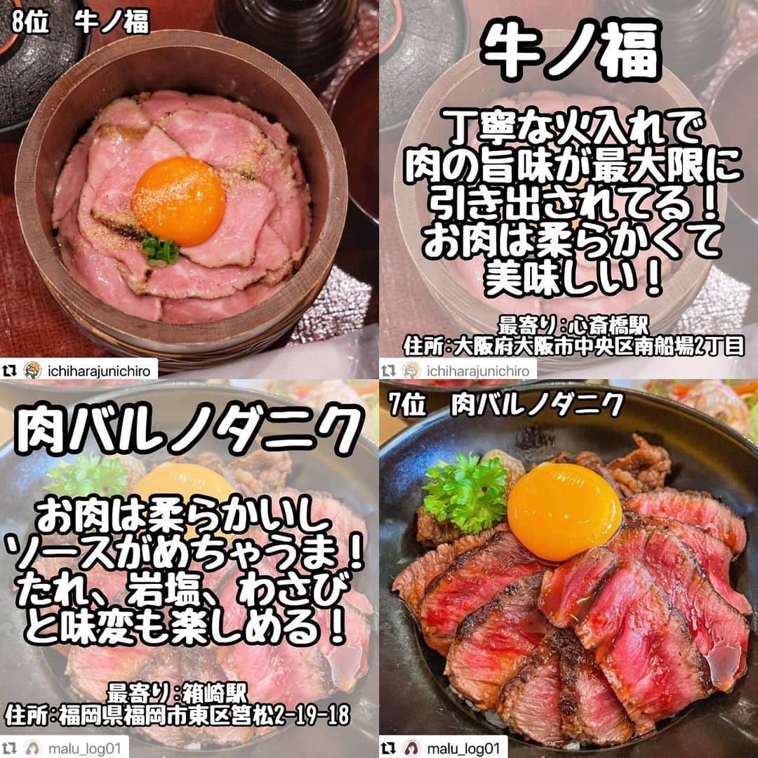 りょうくんグルメさんのインスタグラム写真 - (りょうくんグルメInstagram)「【完全保存版-全国牛丼ランキング-】 ⠀ \全国牛丼ランキング✨/ 話題のお店をランキング形式でご紹介💁  __________________________  食べたいと思ったら「😋」の絵文字をコメントしてみてね！  気になるお店があったら【保存】をして 好きな時にチェック👌 ___________________________  【#牛ノ福】 @ichiharajunichiro  【#肉バルノダニク】 @malu_log01  【#たん鬼】 @ki____mama  【#馬喰一代】 @akk.1981  【#肉友】 @wagyu_journal  【#焼肉肉萬】 @hinata_suukki  【#The肉丼の店】 @isihimemiki  【#池三郎】 @minta_fuk  ┈┈┈┈┈┈┈┈┈┈� おすすめのグルメがあったら� @uryo1113 をタグ付けして投稿しちゃおう😸� ┈┈┈┈┈┈┈┈┈┈�  こちらも更新中！ チェックしてみて💨 @uryo1113 全国グルメを紹介 @kobuta_information  グルメ全般&コスメを紹介 @ryokungourmet.travel 全国グルメ&旅を紹介」3月26日 19時58分 - uryo1113