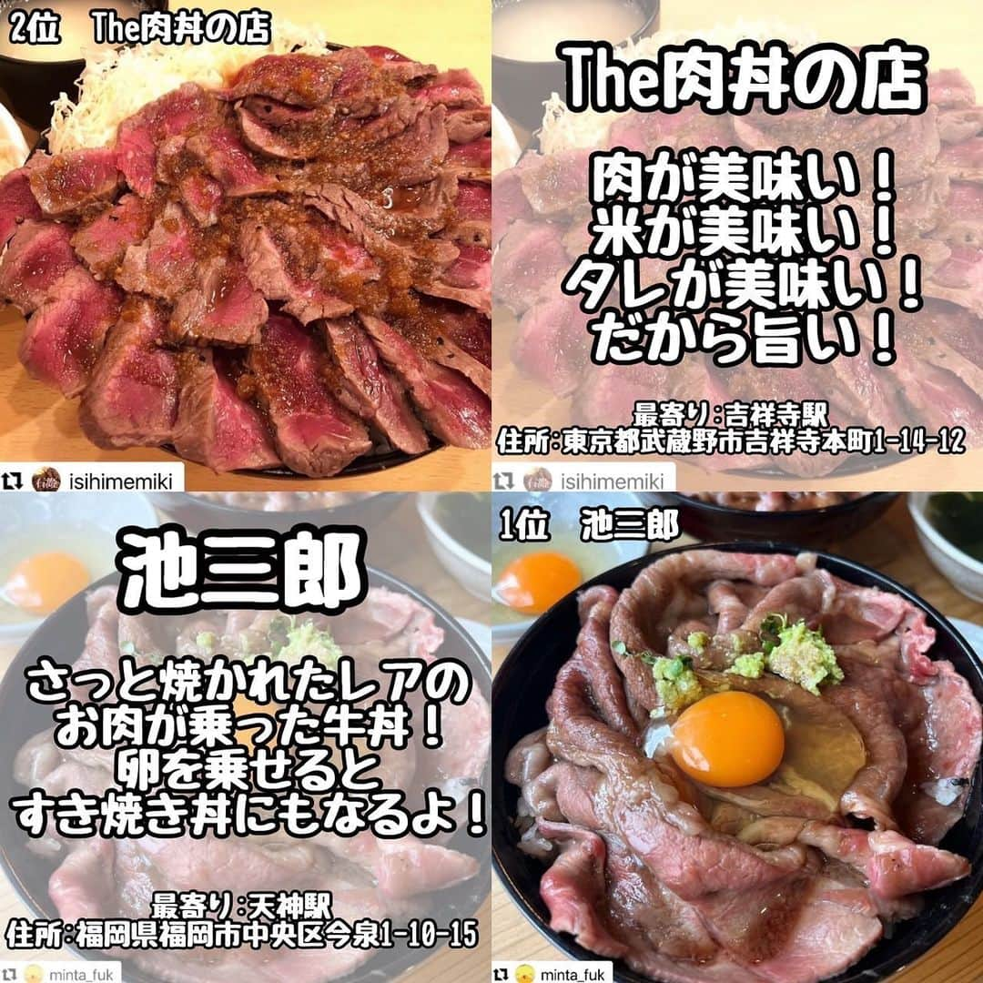 りょうくんグルメさんのインスタグラム写真 - (りょうくんグルメInstagram)「【完全保存版-全国牛丼ランキング-】 ⠀ \全国牛丼ランキング✨/ 話題のお店をランキング形式でご紹介💁  __________________________  食べたいと思ったら「😋」の絵文字をコメントしてみてね！  気になるお店があったら【保存】をして 好きな時にチェック👌 ___________________________  【#牛ノ福】 @ichiharajunichiro  【#肉バルノダニク】 @malu_log01  【#たん鬼】 @ki____mama  【#馬喰一代】 @akk.1981  【#肉友】 @wagyu_journal  【#焼肉肉萬】 @hinata_suukki  【#The肉丼の店】 @isihimemiki  【#池三郎】 @minta_fuk  ┈┈┈┈┈┈┈┈┈┈� おすすめのグルメがあったら� @uryo1113 をタグ付けして投稿しちゃおう😸� ┈┈┈┈┈┈┈┈┈┈�  こちらも更新中！ チェックしてみて💨 @uryo1113 全国グルメを紹介 @kobuta_information  グルメ全般&コスメを紹介 @ryokungourmet.travel 全国グルメ&旅を紹介」3月26日 19時58分 - uryo1113