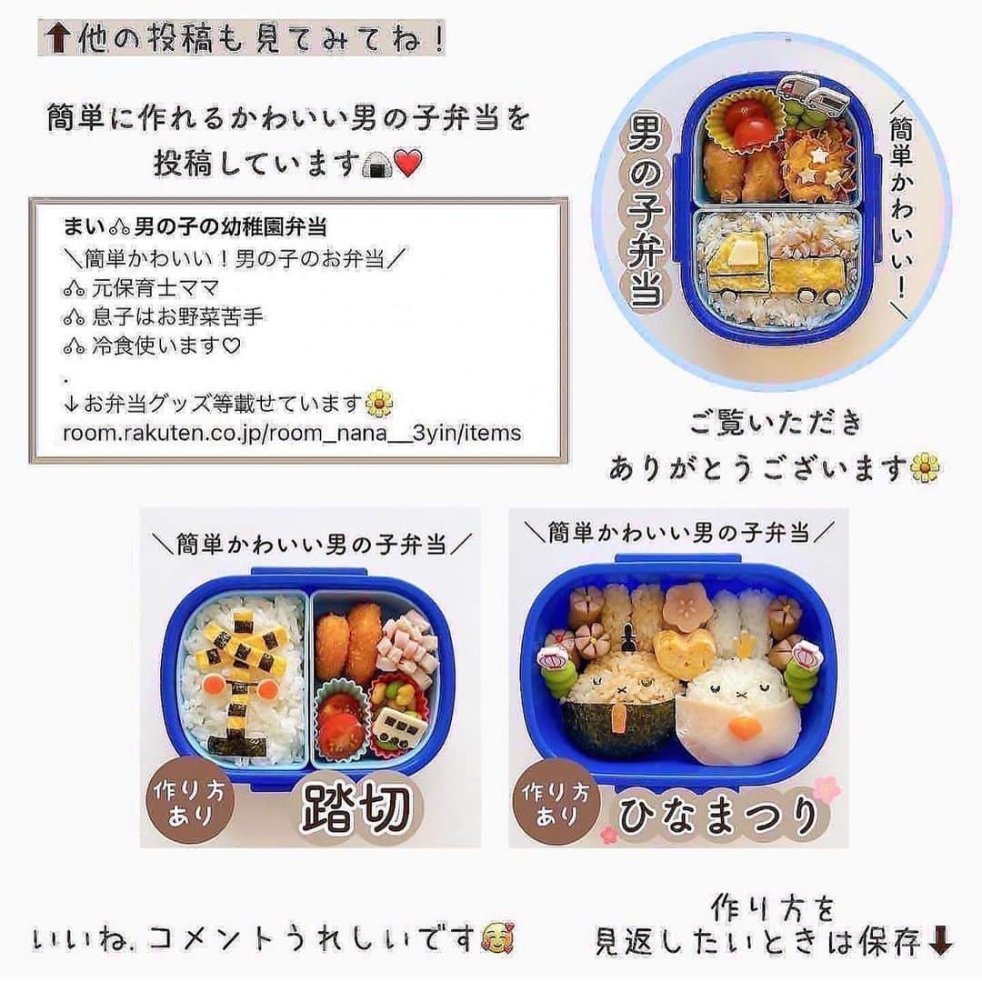 4yuuu!さんのインスタグラム写真 - (4yuuu!Instagram)「可愛い💕一口おにぎり🍙 PART2✨  毎日のお弁当🍱作りの参考にしてみてください‼️  今回お借りした投稿は @otokonoko_obento さん🎶 ＝＝＝＝＝＝＝＝＝＝＝＝＝＝＝＝＝＝＝＝＝＝＝＝＝ #幼稚園弁当記録 #お弁当記録 #入園準備 #お弁当グッズ #幼稚園弁当 #幼稚園お弁当 #幼稚園準備 #簡単弁当 #男の子弁当 #キャラ弁初心者 #男の子のお弁当 #年少弁当 #子供弁当 #幼稚園グッズ #子ども弁当 #こどもべんとう #簡単キャラ弁 #プレ幼稚園 #男の子ママ #3歳お弁当 #ピック禁止 #兄弟ママ #息子弁当 #こどもべんとう #一口おにぎり #こにぎり」3月27日 12時41分 - 4yuuu_com