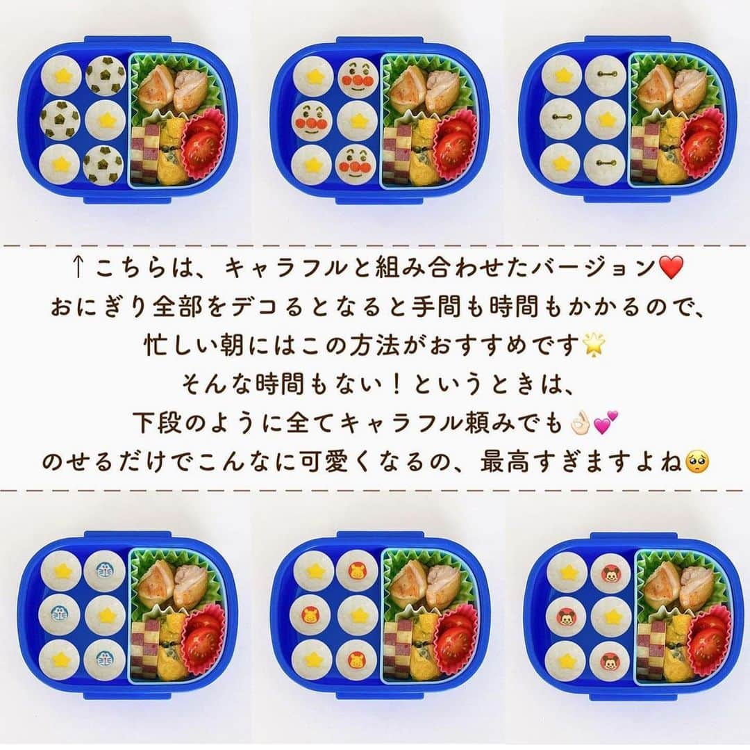 4yuuu!さんのインスタグラム写真 - (4yuuu!Instagram)「可愛い💕一口おにぎり🍙 PART2✨  毎日のお弁当🍱作りの参考にしてみてください‼️  今回お借りした投稿は @otokonoko_obento さん🎶 ＝＝＝＝＝＝＝＝＝＝＝＝＝＝＝＝＝＝＝＝＝＝＝＝＝ #幼稚園弁当記録 #お弁当記録 #入園準備 #お弁当グッズ #幼稚園弁当 #幼稚園お弁当 #幼稚園準備 #簡単弁当 #男の子弁当 #キャラ弁初心者 #男の子のお弁当 #年少弁当 #子供弁当 #幼稚園グッズ #子ども弁当 #こどもべんとう #簡単キャラ弁 #プレ幼稚園 #男の子ママ #3歳お弁当 #ピック禁止 #兄弟ママ #息子弁当 #こどもべんとう #一口おにぎり #こにぎり」3月27日 12時41分 - 4yuuu_com