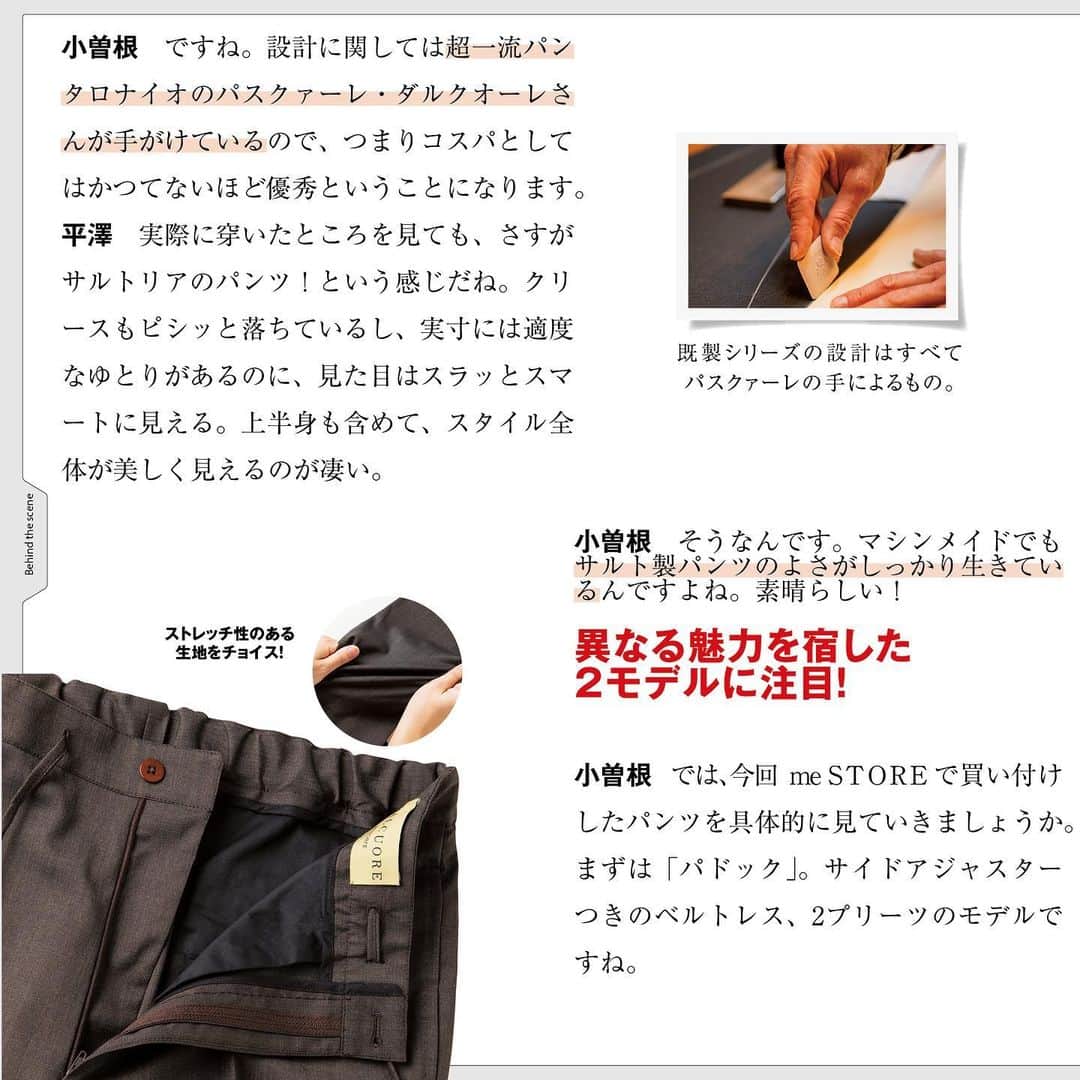 MEN'S EX 男性総合ファッション誌『メンズ・イーエックス』公式アカウントさんのインスタグラム写真 - (MEN'S EX 男性総合ファッション誌『メンズ・イーエックス』公式アカウントInstagram)「.  編集長・平澤＆エディター小曽根の  ＂今、買い＂の  「ダルクオーレ トラウザーズ」 　対談レビュー！  ここからは編集長・平澤も交えて、 ダルクオーレ トラウザーズのクオリティをレビュー。 今季の新作とともに、その魅力を解説しよう。　 　  小曽根　ダルクオーレの既製パンツが始動！と聞いたときは、　 　　　　“多分価格は10万円くらいかな”なんて予想していました　 　　　　けれど、蓋を開けてみれば4万円台〜！　 　　　　これは驚きましたよね。　  平澤　　サルトリアのパンツとしては信じられない価格だね。　  小曽根　で、ビスポークのように手縫いではなくマシンメイドと　 　　　　聞いたときは納得した一方で、“じゃあ、どこかの　 　　　　OEMファクトリーに生産を委託してるってことね…… 　　　　と邪推してしまったのですが、まさかの自社製というこ 　　　　で再びテンション最高潮！という次第です。　  平澤　　ジャケットは手縫いとミシン縫いで仕上がりや着心地 　　　　大きく変わってくるけれど、パンツに関しては型紙とかの　 　　　　設計が一番重要で、縫製はジャケットほどハンドと　 　　　　マシンの差が大きくないとも言われているよね。　  小曽根　ですね。設計に関しては超一流パンタロナイオの　 　　　　パスクァーレ・ダルクオーレさんが手がけているので、　 　　　　つまりコスパとしてはかつてないほど優秀ということに　 　　　　なります。　 　 平澤　　実際に穿いたところを見ても、さすがサルトリアの　 　　　　パンツ！という感じだね。クリースもピシッと落ちて　 　　　　いるし、実寸には適度なゆとりがあるのに、見た目は　 　　　　スラッとスマートに見える。上半身も含めて、スタイル　 　　　　全体が美しく見えるのが凄い 　 〈続く〉※MEN’S EX  Spring 2022より  ◁◁◁ Read more……swipe left ◁◁◁  　 　  ご不明点ご質問は、運営事務局まで！ ☎︎0120-776-796 　 　 　  #mens_ex #メンズエグゼクティブ　 #magazine #fashionmagazine #fashiongram #fashionstyle #fashion #mensfashion  #suitstyle #jacket #jacketstyle #tie #tiedup #スーツ #ootd #ootdfashion #ootdstyle #mnswr #dalcuore」3月28日 17時50分 - mens_ex