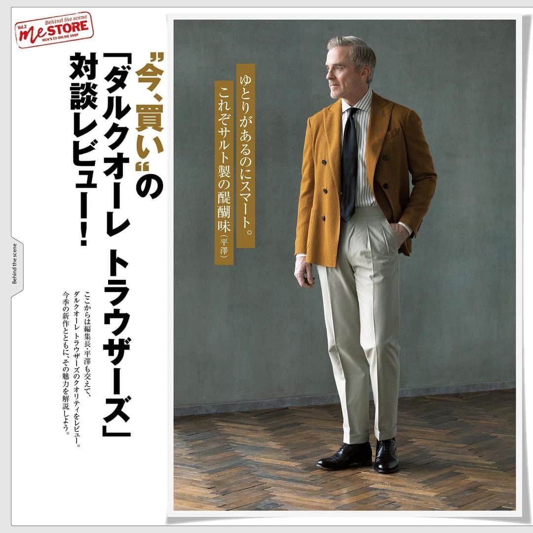 MEN'S EX 男性総合ファッション誌『メンズ・イーエックス』公式アカウントさんのインスタグラム写真 - (MEN'S EX 男性総合ファッション誌『メンズ・イーエックス』公式アカウントInstagram)「.  編集長・平澤＆エディター小曽根の  ＂今、買い＂の  「ダルクオーレ トラウザーズ」 　対談レビュー！  ここからは編集長・平澤も交えて、 ダルクオーレ トラウザーズのクオリティをレビュー。 今季の新作とともに、その魅力を解説しよう。　 　  小曽根　ダルクオーレの既製パンツが始動！と聞いたときは、　 　　　　“多分価格は10万円くらいかな”なんて予想していました　 　　　　けれど、蓋を開けてみれば4万円台〜！　 　　　　これは驚きましたよね。　  平澤　　サルトリアのパンツとしては信じられない価格だね。　  小曽根　で、ビスポークのように手縫いではなくマシンメイドと　 　　　　聞いたときは納得した一方で、“じゃあ、どこかの　 　　　　OEMファクトリーに生産を委託してるってことね…… 　　　　と邪推してしまったのですが、まさかの自社製というこ 　　　　で再びテンション最高潮！という次第です。　  平澤　　ジャケットは手縫いとミシン縫いで仕上がりや着心地 　　　　大きく変わってくるけれど、パンツに関しては型紙とかの　 　　　　設計が一番重要で、縫製はジャケットほどハンドと　 　　　　マシンの差が大きくないとも言われているよね。　  小曽根　ですね。設計に関しては超一流パンタロナイオの　 　　　　パスクァーレ・ダルクオーレさんが手がけているので、　 　　　　つまりコスパとしてはかつてないほど優秀ということに　 　　　　なります。　 　 平澤　　実際に穿いたところを見ても、さすがサルトリアの　 　　　　パンツ！という感じだね。クリースもピシッと落ちて　 　　　　いるし、実寸には適度なゆとりがあるのに、見た目は　 　　　　スラッとスマートに見える。上半身も含めて、スタイル　 　　　　全体が美しく見えるのが凄い 　 〈続く〉※MEN’S EX  Spring 2022より  ◁◁◁ Read more……swipe left ◁◁◁  　 　  ご不明点ご質問は、運営事務局まで！ ☎︎0120-776-796 　 　 　  #mens_ex #メンズエグゼクティブ　 #magazine #fashionmagazine #fashiongram #fashionstyle #fashion #mensfashion  #suitstyle #jacket #jacketstyle #tie #tiedup #スーツ #ootd #ootdfashion #ootdstyle #mnswr #dalcuore」3月28日 17時50分 - mens_ex