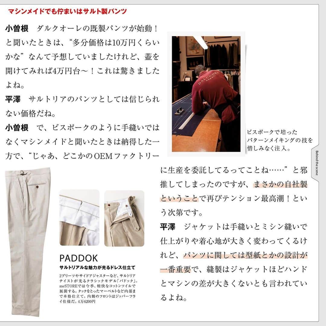 MEN'S EX 男性総合ファッション誌『メンズ・イーエックス』公式アカウントさんのインスタグラム写真 - (MEN'S EX 男性総合ファッション誌『メンズ・イーエックス』公式アカウントInstagram)「.  編集長・平澤＆エディター小曽根の  ＂今、買い＂の  「ダルクオーレ トラウザーズ」 　対談レビュー！  ここからは編集長・平澤も交えて、 ダルクオーレ トラウザーズのクオリティをレビュー。 今季の新作とともに、その魅力を解説しよう。　 　  小曽根　ダルクオーレの既製パンツが始動！と聞いたときは、　 　　　　“多分価格は10万円くらいかな”なんて予想していました　 　　　　けれど、蓋を開けてみれば4万円台〜！　 　　　　これは驚きましたよね。　  平澤　　サルトリアのパンツとしては信じられない価格だね。　  小曽根　で、ビスポークのように手縫いではなくマシンメイドと　 　　　　聞いたときは納得した一方で、“じゃあ、どこかの　 　　　　OEMファクトリーに生産を委託してるってことね…… 　　　　と邪推してしまったのですが、まさかの自社製というこ 　　　　で再びテンション最高潮！という次第です。　  平澤　　ジャケットは手縫いとミシン縫いで仕上がりや着心地 　　　　大きく変わってくるけれど、パンツに関しては型紙とかの　 　　　　設計が一番重要で、縫製はジャケットほどハンドと　 　　　　マシンの差が大きくないとも言われているよね。　  小曽根　ですね。設計に関しては超一流パンタロナイオの　 　　　　パスクァーレ・ダルクオーレさんが手がけているので、　 　　　　つまりコスパとしてはかつてないほど優秀ということに　 　　　　なります。　 　 平澤　　実際に穿いたところを見ても、さすがサルトリアの　 　　　　パンツ！という感じだね。クリースもピシッと落ちて　 　　　　いるし、実寸には適度なゆとりがあるのに、見た目は　 　　　　スラッとスマートに見える。上半身も含めて、スタイル　 　　　　全体が美しく見えるのが凄い 　 〈続く〉※MEN’S EX  Spring 2022より  ◁◁◁ Read more……swipe left ◁◁◁  　 　  ご不明点ご質問は、運営事務局まで！ ☎︎0120-776-796 　 　 　  #mens_ex #メンズエグゼクティブ　 #magazine #fashionmagazine #fashiongram #fashionstyle #fashion #mensfashion  #suitstyle #jacket #jacketstyle #tie #tiedup #スーツ #ootd #ootdfashion #ootdstyle #mnswr #dalcuore」3月28日 17時50分 - mens_ex