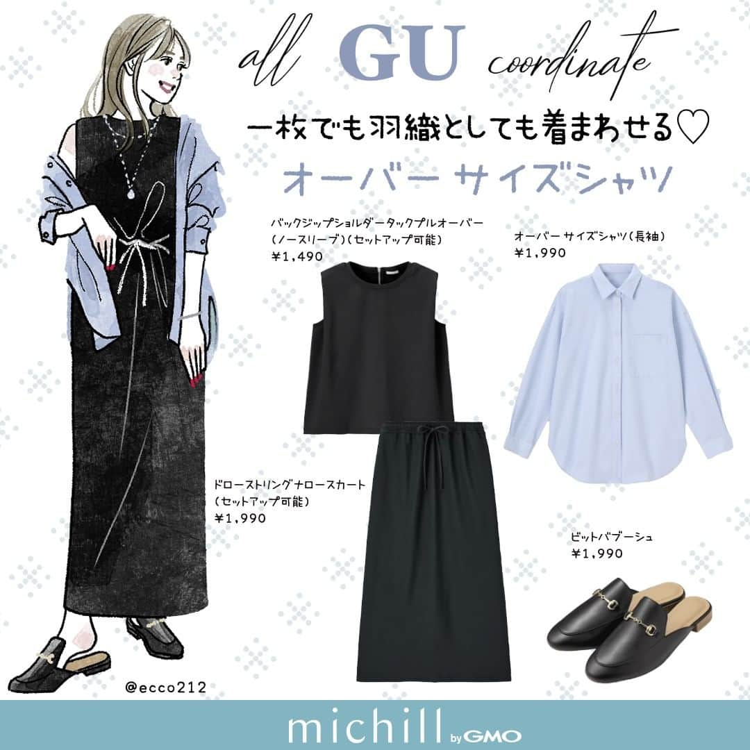 michill_officialさんのインスタグラム写真 - (michill_officialInstagram)「【ALL GU】さらっと羽織るだけで今っぽスタイルが完成♡シャツコーデ . GU「ストライプオーバーサイズシャツ」は1枚で着るのはもちろん、インナーとしても羽織りとしても着回せる優秀アイテム♡ぜひチェックしてみてくださいね♪ . いつも投稿をご覧頂きありがとうございます！ フォローはこちら→ @michill_official . GU、GRLなどのプチプラコーデ、季節に合わせた流行コーデなど 毎日コーデの情報をお届けしています♡ . ※イラスト内の商品価格は筆者調査時の価格です。 . ※類似Instagramアカウントにご注意ください。 . #イラスト #イラストレーター #イラストグラム #drawing #illustration #fashionillustration #プチプラコーデ #ママコーデ #全身GU #ファッションイラスト #ファッションコーデ #ファッションスナップ #ファッション部 #ファッションイラストレーター #今日のコーディネート #お洒落さんと繋がりたい #お洒落好きな人と繋がりたい #今日のコーデ #ジーユー #GUコーデ #楽チンコーデ #todaysoutfit #fashionista #fashionblogger #ジユジョ #大人gu部 #gu_for_all #ジーユーコーデ #上下gu #キレイめコーデ」3月28日 20時00分 - michill_official