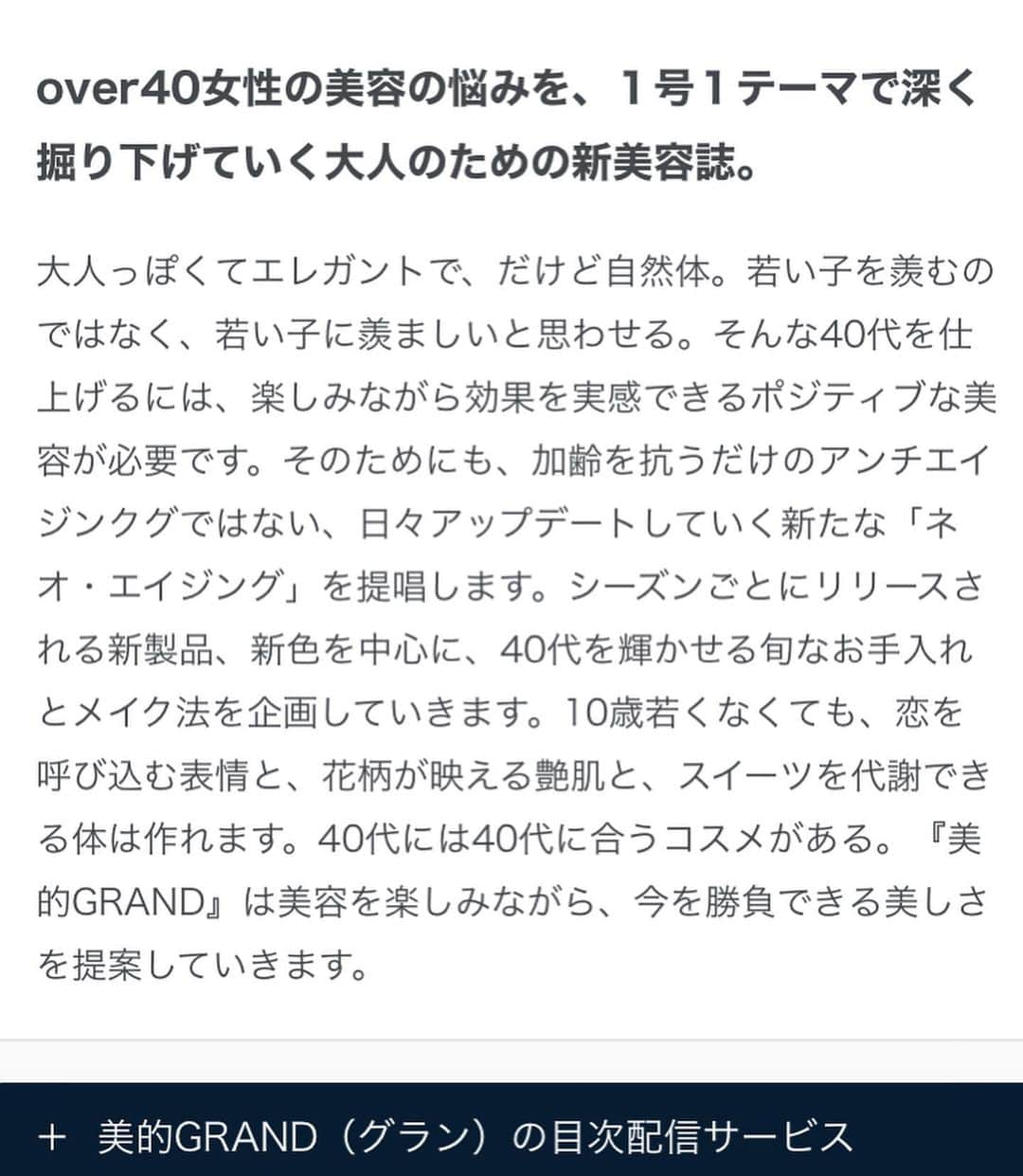 LiLyさんのインスタグラム写真 - (LiLyInstagram)「去年の夏の終わり、 秋が深まれば40歳?!と ビックリして、 今まで抱いたことが なかった種類の 不安を感じました。  その時、 まず最初にしたのが、 企画書を書くことでした。  この 新連載の 企画書です。  未知なるステージに 入るにあたり、 人生の先輩たちに、 この先を生きていく ためのヒントを 頂きにいく旅が したい!!!と、 猛烈に思いました。  同じように、 先輩たちからの アドバイスや 体験談を聞きたいと 思っている 同世代はたくさん いるはずだ、とも。  20代、30代の経験を もって次のステージへ、 はそうなんだけど...  応用がきかない 生まれ初めて、も たくさん詰まっている ネクストステージ、と思う。  人生のド真ん中。 ある意味、本番。  旬な時期でもありつつ、 更年期も他人事では なくなる揺らぎ世代へ。  持ち込み企画です🌸 企画書を手に新しい ドアを叩きました。  私にとって初めての 美容雑誌での連載です。  コンセプトが、 もう最高。 ネオエイジングという 新しい価値観。  #美的　✨✨✨✨ @bitekicom GRAND.  美しいオトナとは？？  私が憧れる 素敵な先輩たちを ゲストにお迎えして、 生きるヒントを 生きるセンスを 探っていきたいと 思っています。  4月スタート🌸 また発売したら お知らせします。  ライフワークになるような 連載に育てていけたら、と 思っています。  緊張。  緊張できることが、 またとても幸せです。  #新連載 #生き方 #生き様」3月29日 11時52分 - lilylilylilycom