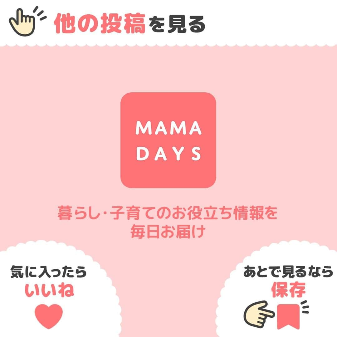 MAMA DAYS -ママデイズ- 公式Instagramさんのインスタグラム写真 - (MAMA DAYS -ママデイズ- 公式InstagramInstagram)「桜の季節、おうちでお花見気分を味わいませんか？🌸 今回は見た目も可愛い花くす玉と簡単に作れる桜の花の作り方を紹介します！ たまにはちょっと凝った折り紙を作って子どもを驚かせませんか？✨ ⠀ 【【ゲキムズ＆かんたん】 おうちでお花見　折り紙２選】 ⠀ ■花くす玉の作り方 1.15cmの折り紙を5cm角の9等分に切る 2.切られた折り紙を半分に折る 3.線に合わせて折り四角にする 4.外側に向けて折り返す 5.折り目を開いてつぶす 6.折り返す 7.線に合わせて谷折りする 8.接着剤をつけて巻く 9.花びらの完成！ 10.花びらを5個作る 11.接着剤をつける 12.花びらをくっつける 13.花の完成 14.花を12個作る 15.接着剤でくっつける 16.できた半円をくっつける 17.花くす玉の完成 ⠀ ■さくらの花の作り方 1.半分に折る 2.線に合わせて折り目をつける 3.点の位置に合わせて折る 4.線に合わせて折り返す 5.線に合わせて折り返す 6.後ろに折り返す 7.線に合わせて切る 8.一度広げる 9.線を合わせるように折りたたむ 10.同様に繰り返してたたむ 11.点線に合わせて折る 12.慎重に広げる 13.さくらの花の完成！ ⠀ ■注意事項 ※刃物を使った工程があるので、必ず保護者の方が一緒に作るようにしてください。 ⠀ 参考になったらハッシュタグ #ママデイズ をつけて教えてくださいね♪ ⠀ #mamadays #手作りおもちゃ #知育玩具 #100均diy #diyママ #手しごと #手仕事のある暮らし #針仕事 #ハンドメイド好き #ハンドメイド大好き #ペーパーファン  #保育園製作 #製作遊び #製作あそび #おうち遊び #おうち遊びを楽しもう #おうちあそび #工作 #工作大好き #工作好き #折り紙 #折り紙遊び #折り紙アート #折り紙製作 #折り紙作品 #origamiwork #折り紙キッズ #花くす玉 #おり紙」3月29日 12時01分 - tomonite_official