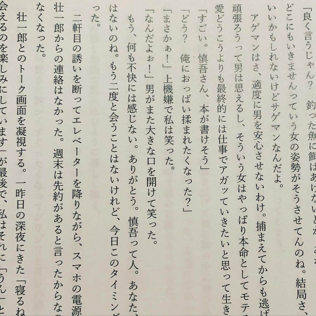 LiLyさんのインスタグラム写真 - (LiLyInstagram)「「そんなにもヤル相手に 困らない独身貴族の 慎吾さんが 付き合いたい、結婚 したい、と思う女性は どんなひと？？」  赤ペン片手に、 自分で書いた小説の ゲラを読んで吹き出して しまった。笑  慎吾って人。（架空の人物 自分でつくったキャラでは あるが、いい味でてる。笑　  早く読んでほしいー!! #新作BAD #小説 #新刊 初夏発売予定🌴✨✨  #婚活アプリ ▶︎ シビアな市場を その賢さで 成り上がる ゲームウィナーが ヒロインの短編より。  「いつまで いい子でいるつもり？」 が裏テーマの官能小説です。  やっぱり小説は最高。 書くのも読むのも 止まらない📕  #新作」3月29日 13時04分 - lilylilylilycom