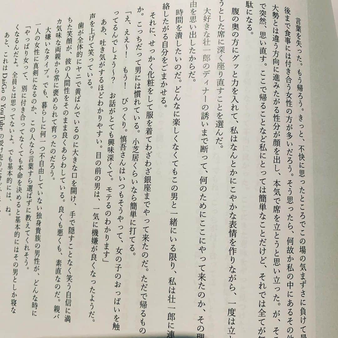 LiLyさんのインスタグラム写真 - (LiLyInstagram)「「そんなにもヤル相手に 困らない独身貴族の 慎吾さんが 付き合いたい、結婚 したい、と思う女性は どんなひと？？」  赤ペン片手に、 自分で書いた小説の ゲラを読んで吹き出して しまった。笑  慎吾って人。（架空の人物 自分でつくったキャラでは あるが、いい味でてる。笑　  早く読んでほしいー!! #新作BAD #小説 #新刊 初夏発売予定🌴✨✨  #婚活アプリ ▶︎ シビアな市場を その賢さで 成り上がる ゲームウィナーが ヒロインの短編より。  「いつまで いい子でいるつもり？」 が裏テーマの官能小説です。  やっぱり小説は最高。 書くのも読むのも 止まらない📕  #新作」3月29日 13時04分 - lilylilylilycom