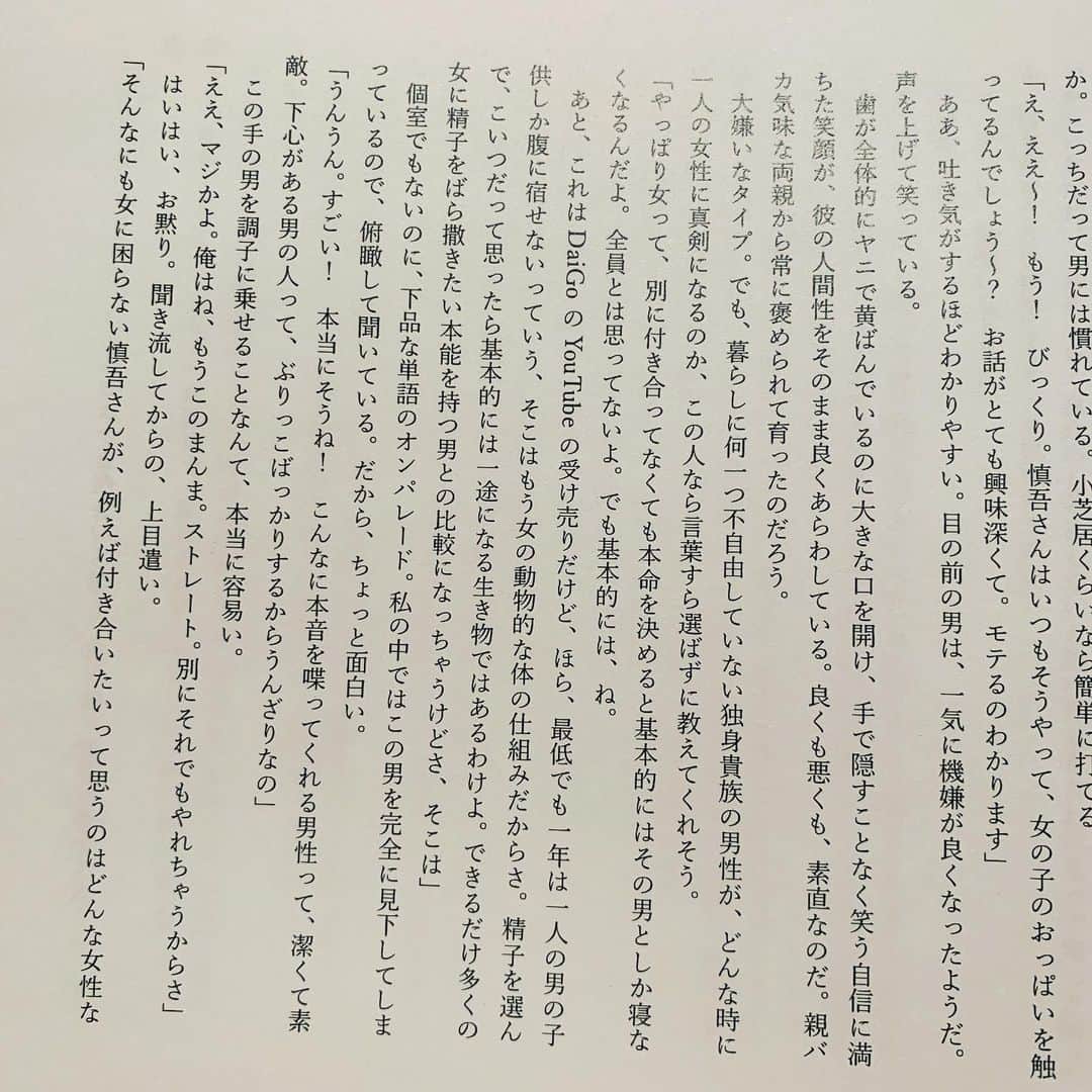 LiLyさんのインスタグラム写真 - (LiLyInstagram)「「そんなにもヤル相手に 困らない独身貴族の 慎吾さんが 付き合いたい、結婚 したい、と思う女性は どんなひと？？」  赤ペン片手に、 自分で書いた小説の ゲラを読んで吹き出して しまった。笑  慎吾って人。（架空の人物 自分でつくったキャラでは あるが、いい味でてる。笑　  早く読んでほしいー!! #新作BAD #小説 #新刊 初夏発売予定🌴✨✨  #婚活アプリ ▶︎ シビアな市場を その賢さで 成り上がる ゲームウィナーが ヒロインの短編より。  「いつまで いい子でいるつもり？」 が裏テーマの官能小説です。  やっぱり小説は最高。 書くのも読むのも 止まらない📕  #新作」3月29日 13時04分 - lilylilylilycom