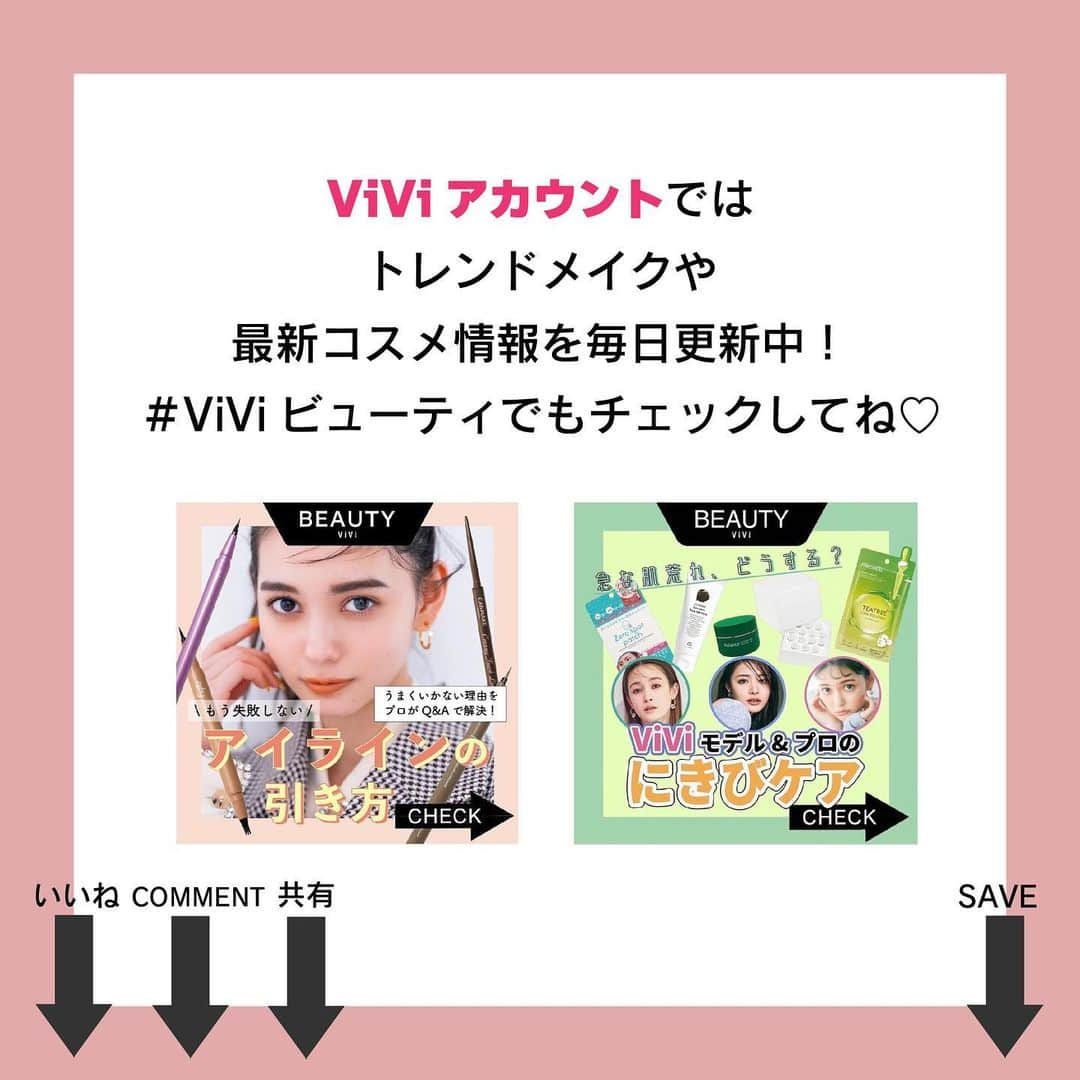 ViViさんのインスタグラム写真 - (ViViInstagram)「小顔になりたい人必見‼️ ViVi4月号より 「まるわかりシェーディング＆ハイライト」企画より 売れっ子ヘアメイク・林由香里さん直伝の シェーディングの入れ方をご紹介します✨  実は垢抜けてる人の秘密は、 シェーディングの入れ方にあるんです😳 昔みたいに顔をぐるりと囲む入れ方ではなく、 最低限の場所だけに入れることがポイント◎ さりげない影を作ることで顔の幅が狭くなり、 小顔に見せることができるんです💖 さらに、プロがシェーディングについての お悩みにお答えしています❣️ スクロールしてみてね😘 #vivi #vivi4月号 #古畑星夏 #林由香里 #林由香里さんメイク #シェーディング #シェーディングパウダー #シェーディングのやり方 #シェーディングの入れ方 #小顔 #小顔メイク #小顔効果 #小顔になる方法 #垢抜け #垢抜ける方法 #垢抜けメイク #垢抜け方法 #あか抜け #立体感 #立体感メイク #メイク動画 #メイクレッスン #メイク講座 #メイクテク #アディクションブラッシュ #suqqu #addiction #chanelmakeup #シャネルコスメ #ポールアンドジョー」3月29日 21時48分 - vivi_mag_official