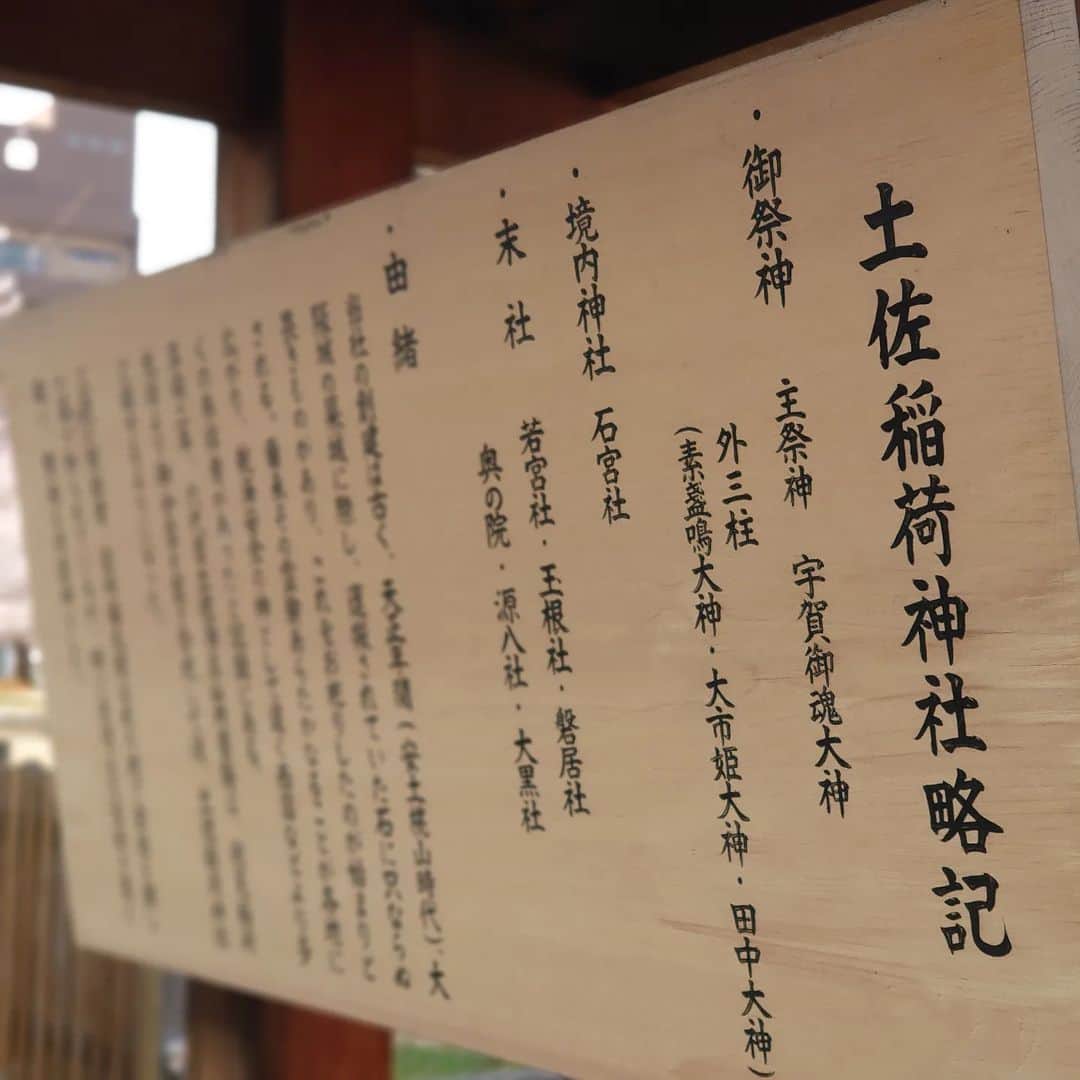 高井俊彦さんのインスタグラム写真 - (高井俊彦Instagram)「大阪市の桜の名所のひとつー。 #大阪市西区 #土佐公園 にある #土佐稲荷神社 へ参拝🌸  コロナ禍になる前までは毎年ここで花見をしていたスポット✨  早くまたみんなで集まれるようにとしっかりお祈りしてきました🙏  #宇迦之御魂神 という穀物食物を司る神様が祀られているのも、何かまたみんなでわいわい美味しい物を食べながら集まってなぁと言われている気がしました🙌  50体もの狛犬や狛狐や、江戸時代ここに土佐藩邸があったこと、三菱の創業者岩崎弥太郎さんの碑なども有名ですが、やはりこの桜の季節が特にオススメの神社です⛩️🌸 パワー⤴️⤴️⤴️  #神社好きな人と繋がりたい  #写真好きな人と繋がりたい  #花好きな人と繋がりたい  #毎日どこかのパワースポットからshowroom配信  ※最後から２枚目の写真は、よく女性モデルさんとかがやっている桜とともにの自撮りショットをマネしてみたけど、店のガラス越しにトランペット欲しがってる子供にしか見えんやないかえ‼️」3月30日 9時22分 - takai_toshihiko