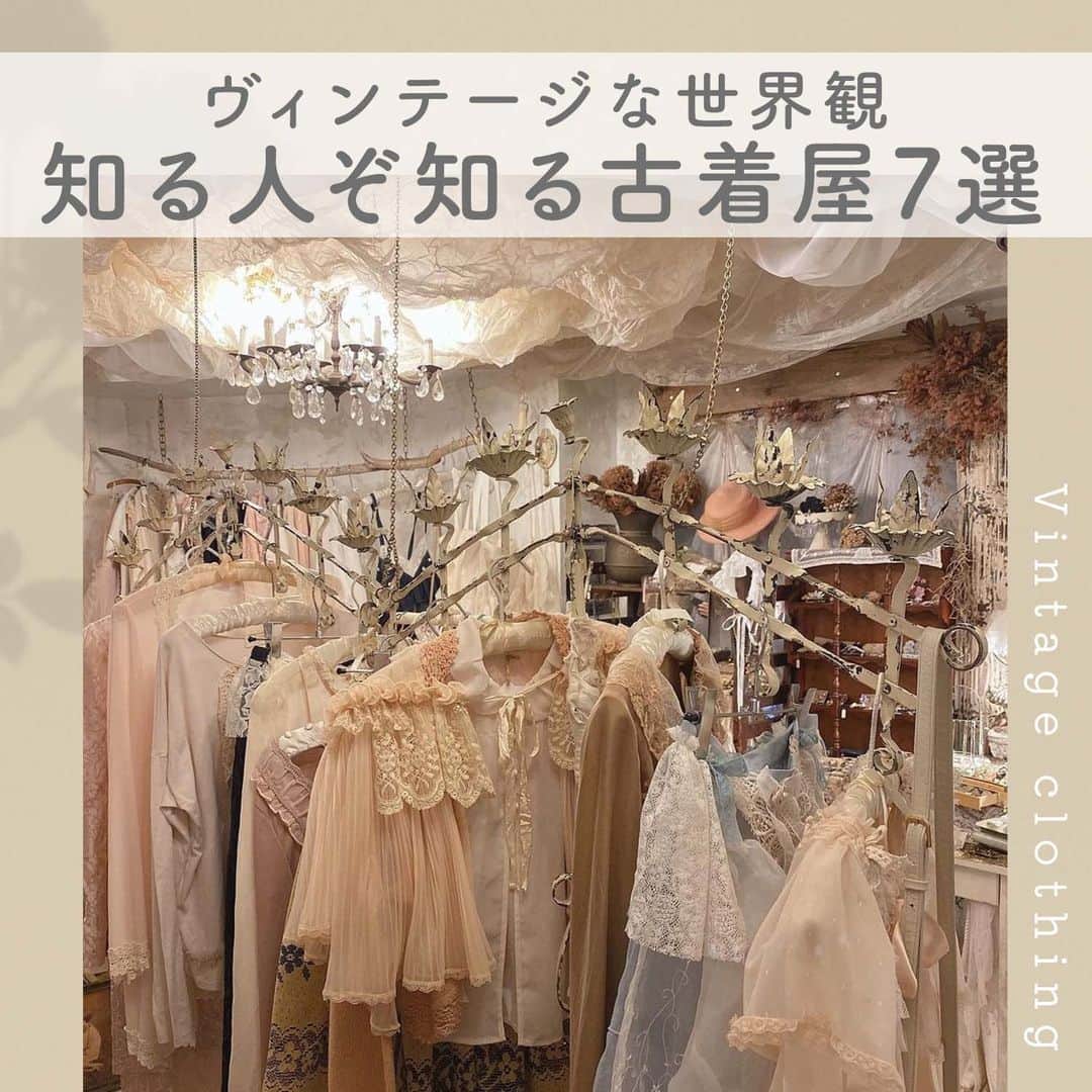 MERYさんのインスタグラム写真 - (MERYInstagram)「ヴィンテージな世界観にうっとりな古着屋さんにズキュン💘⁣ .⁣ あこがれの洋画に出てきそうなお洋服が見つかる、知る人ぞ知る #古着屋 をまとめました🕯⁣ 運命の一着に出合える予感。⁣ .⁣ 👗：Charoll Vintage（ @charollvintag ）⁣ 👗：Curios Tokyo（ @curios_tokyo ）⁣ 👗：Meno（ @menotokyo ）⁣ 👗：zingzing（ @zingzingtomomi ）⁣ 👗：Boudoir（ @boudoir_tokyo ）⁣ 👗：Kitty（ @kittyxxx ）⁣ 👗：she so（ @sheso8080 ）⁣ .⁣ お店の中に一歩足を踏み入れれば、その魅力に酔いしれてしまうかも。⁣ .⁣ photo by @baby.com.come @fairy_night_candle_yuu @_.mayyu_ @____apr_o0 @non2415 @thearistobear @mmiku59 @aju_tokachu @twilight9____ @ilh__21 @___1629___⁣ .⁣⁣ MERYでは他にも「かわいい」に近づけるさまざまな情報を発信しています。⁣⁣ @mery_spot おしゃれなカフェやお出かけ情報満載☕⁣ @mery.beauty コスメ・美容に特化した情報をお届け♡⁣ こちらもぜひチェックしてみてください！⁣⁣ .⁣ #古着屋さん #ヴィンテージショップ #ヴィンテージアイテム #下北沢古着 #高円寺古着 #原宿古着 #高崎古着 #北堀江古着屋 #新潟古着屋 #ヴィンテージガーリー #レトロガーリー #MERY」3月30日 21時01分 - mery.jp