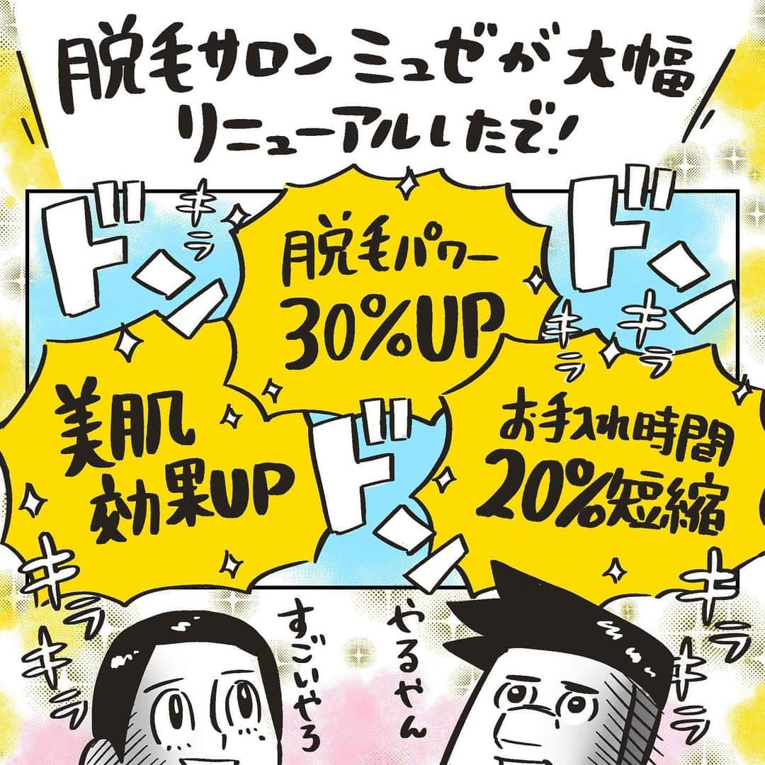 たくまるさんのインスタグラム写真 - (たくまるInstagram)「さあ！脱毛の季節がやって参りました！いつものことですが、最後までお付き合いください！ #ミュゼ  が大幅進化しましたよ！詳細は漫画やハイライトのリンクからご覧ください！  脱毛サロン気になってる方はこの機会に是非！そして期限も短いので予約だけでもしておいても悪くないと思います！  では！！  #漫画 #マンガ #まんが #イラスト #日常漫画 #イラストエッセイ #一コマ漫画 #コミックエッセイ #仕事 #家事 #育児 #家族 #絵日記 #爆笑 #おもしろ #あるある #ネタ#妊娠 #幼稚園 #妊婦」3月30日 21時58分 - takumaru_illust