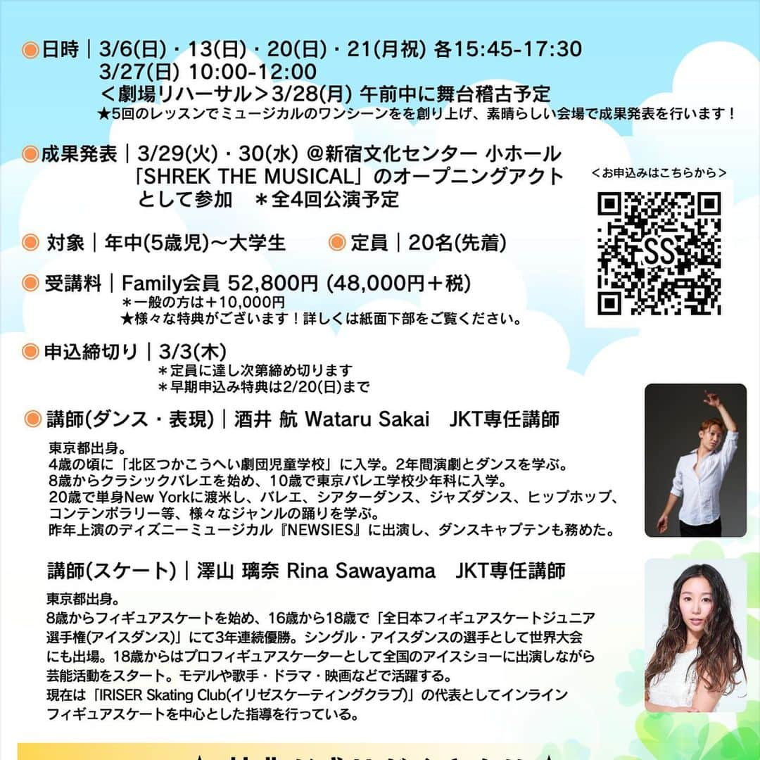 澤山璃奈さんのインスタグラム写真 - (澤山璃奈Instagram)「先週から今週末まで、ミュージカル、木曜クラス、横浜校と、 明日明後日は撮影もありスケート漬けの毎日を送っている #璃奈先生 です🛼⛸  @joyhome.musical 主催ミュージカルのオープニングアクトとして披露したプーさんメドレーのステージも無事に全公演終了しました🙏🏽✨  歌って踊って演じて　#インラインフィギュアスケート もする❣️🛼 プロスケーターでも簡単な事では無いのに、初めての子供達がたった5回のワークショップで良くここまで頑張ってくれたと思います👏🏽😭✨  本当は全編SNSに載せたいくらい❗️それほど自信を持ってみなさんに観てほしい子供達のステージだったと思えるからです👍🏽  "失敗を恐れず、全力でやる事が楽しさに繋がる" 伝えたい事をしっかり体現してくれて、舞台上で思いっきり動いて表現するみんなの姿は本当に輝いていました🥲💕  今までのスケート教室や前回のミュージカルでは必ず自分がスケーターとして出演する出番があったので、 今回人生で初めて"指導者"としてのみの立場で子供達と携わって🤝  練習から、マインドセット、本番後まで子供達の事だけに集中して深く向き合えたのが、私にとってすごく良い経験でした🙏🏽  今までの自分が体験して来た技術も精神面の学びも、その全てを指導者として教育者としてたくさんの子供達の為に活かせるなんてこんな幸せな事は無いです🙏🏽😌😢  今こうして幸せを感じさせていただける全ての縁に心から感謝です🥲💓  #フィギュアスケート #iriserskatingclub  #ISC #インラインスケート  #インラインフィギュア #inlineskating #inlinefigureskating #inlinefigure  #ミュージカルスクール #フィギュアスケート　#figureskating #musical」3月30日 22時22分 - rinasawayama