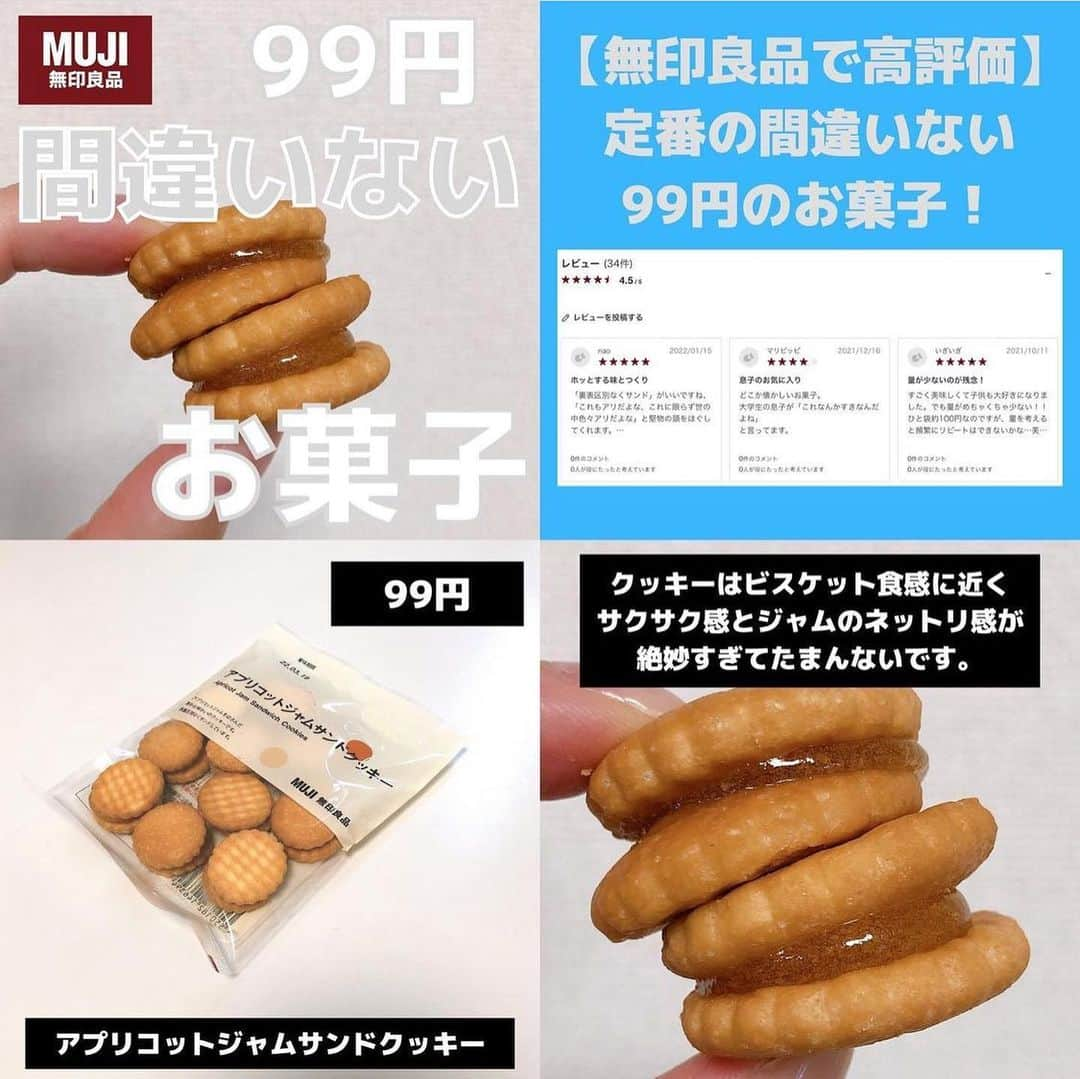 4yuuu!さんのインスタグラム写真 - (4yuuu!Instagram)「【無印良品】 これは買い👆のおすすめお菓子5選🍫  今回は、 @muji___po さんの投稿をお借りしてご紹介します🎶 ＝＝＝＝＝＝＝＝＝＝＝＝＝＝＝＝＝＝＝＝＝＝＝＝＝ Instagramでバズった投稿5つ紹介！  お菓子でまとめるつもりだったけど、 パン入っててごめんね！笑 間違えたw ＝＝＝＝＝＝＝＝＝＝＝＝＝＝＝＝＝＝＝＝＝＝＝＝＝ #無印良品 #muji #無印 #無印良品購入品」3月31日 16時32分 - 4yuuu_com