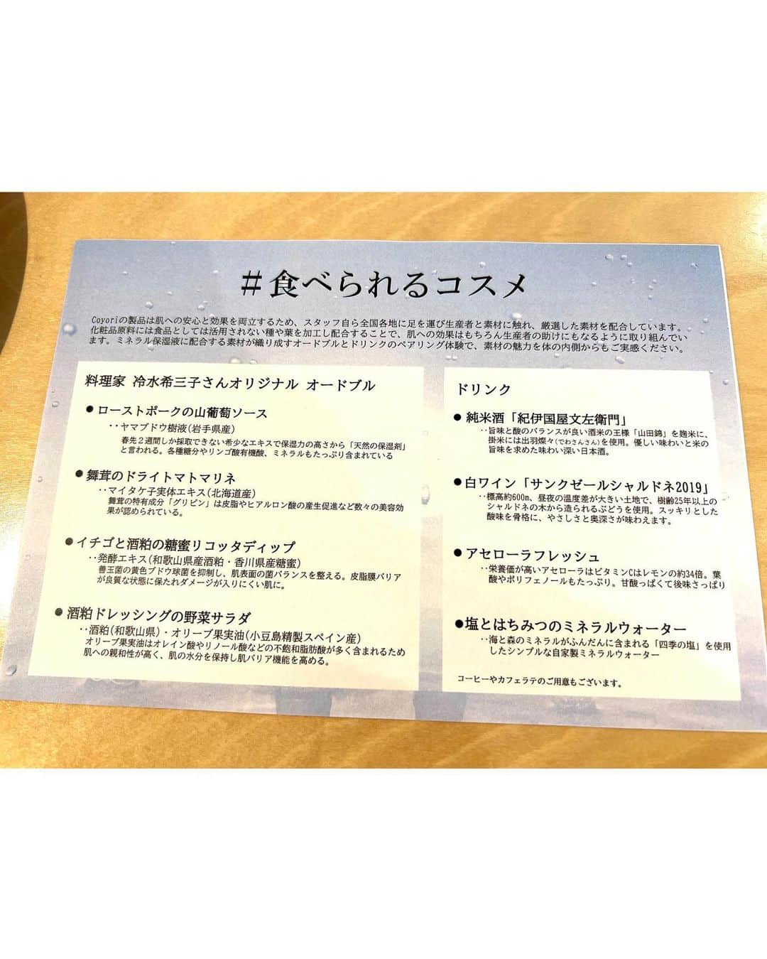 クロさんのインスタグラム写真 - (クロInstagram)「先日、ミネラルと発酵エキスの力を体験、ミネラル保湿液新発売イベントへ参加してきました〜🏃🏽‍♀️∗ ︎*ﾟ  「化粧品原料でペアリング？！😳」 国産自然素材をこより合わせた商品を作り上げるCoyoriから2022年3月にミネラル保湿液が新発売しましたよ〜🤟🏽✨ 「ミネラル保湿液-雪月-」「美容液オイル-月-」　@coyori_official スタッフの方、自ら足を運び生産者や素材に触れ厳選した配合原料を使ったお酒とお料理のペアリング体験（スキンケアに使っているものでお料理すごい）や、商品お試しブースがあり、それぞれの肌タイプに合うミネラル保湿液と美容液オイルの組み合わせを知ることがごできちゃうイベントで、とーっても楽しく美味しい時間になって感動体験でございましたっ🤤🤟🏽🤟🏽  スキンケアは酒粕や糖蜜など「食」を作る過程で出てくる食べられる材料を使って作られた菌活コスメ✧*。　発酵エキスをふんだんに使い、温泉水を50%以上使って作られる保湿液は皮膚の常在菌善玉菌と悪玉菌のバランスを整えて肌フローラを良い状態へ導いてくれます☺️🙏🏽 温泉水が配合されることによってスキンケアには珍しいミネラルを配合するこどできバリア機能が強化されるんだとかっ♨️∗ ︎*ﾟ 美容液オイルは美容液とオイルが二層式になっていて、使用前によく振って混ぜてからお肌に乗せていきます。 こちらも4種類から選ぶことができて、それぞれの肌に合ったものを使用してバリア機能高くてエイジングケアが叶うものです。 シンプル2ステップにこだわっていたり、天然由来の精油の香りはアロマタイムとしてスキンケアの時間を楽しむことができます😊🤟🏽 またお子様に触れても安心な素材なので幅広い世代の方に使っていただけるスキンケアです！！  そして今回、この私が参加したイベントにみんなも参加できます👏🏽👏🏽 4/2(土) 4/3(日)10～18時 ピア代々木5の1階で開催です。 ドリンクとお食事を体験し（なくなり次第終了、有料）保湿液とオイルも実際に体験できちゃいます！！ 予約なしで参加できますので、皆様ぜひ遊びに行って見てください♫  #coyori #ミネラル保湿液雪月 #美容液オイル #菌活 #肌フローラ #二層式オイル #美容液オイル #pr」3月31日 18時57分 - kuro_risa