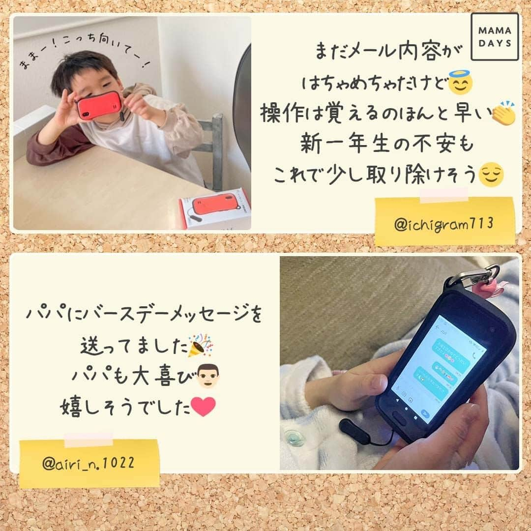 MAMA DAYS -ママデイズ- 公式Instagramさんのインスタグラム写真 - (MAMA DAYS -ママデイズ- 公式InstagramInstagram)「【ガチレポート！プレスマホうちも使ってみた】 いいかも！と思ったら「いいね」や「シェア」、右下の保存ボタンを押してね💓 MAMADAYSでよく紹介をしている「HamicPOCKET」👧🧒 実は最近、バッテリー機能が大幅改善された「HamicPOCKET L」が発売しました🎉  MAMADAYSユーザーの方に期間限定で試してもらった感想をご紹介します♪ 途中、動画もあるので音声アリでチェックしてみてください👂  詳しくは公式サイト（ https://bit.ly/3IQ9sPZ ）へ -------------------------------------- 💰料金について 本体：18,700円（税込） 月額基本料金〔※1〕：1,100円（税込）  ・・ベーシックプラン（データ通信1GB付）〔※2〕   〔※1〕以下の内容を含んでおります（フィルタリングは、google Family Linkの設定で無料にてご利用可能）。  月額基本料／コミュニケーションみまもりサービス／メッセージング、通話サービス／インターネット通信1Gb／GPS位置情報確認  〔※2〕1GB利用後、通信速度制限がかかります。 --------------------------------------  #HamicPOCKET #HamicPOCKETL #はみっくポケット #ハミックポケット #はみっくポケットL #プレスマホ #キッズケータイ #キッズ携帯 #入学準備 #入学グッズ #入学準備グッズ #新1年生 #卒園 #進学準備 #進学 #新学期 #新学期準備 #小学生ママ #防犯ブザー #育児ママ #育児の悩み #育児あるある #子育て #子育てあるある #mamadays #ママデイズ  【presented by HamicPOCKET】」3月31日 19時00分 - tomonite_official