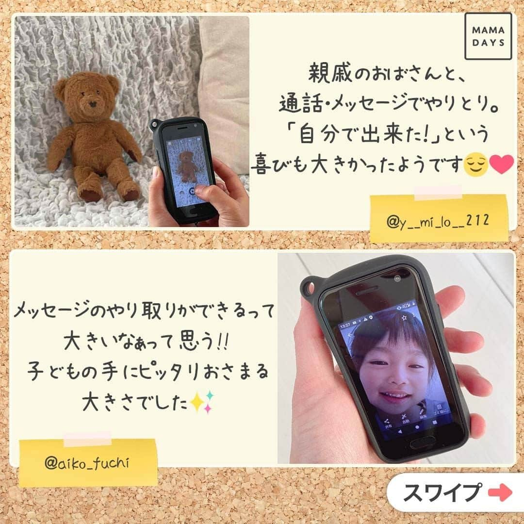 MAMA DAYS -ママデイズ- 公式Instagramさんのインスタグラム写真 - (MAMA DAYS -ママデイズ- 公式InstagramInstagram)「【ガチレポート！プレスマホうちも使ってみた】 いいかも！と思ったら「いいね」や「シェア」、右下の保存ボタンを押してね💓 MAMADAYSでよく紹介をしている「HamicPOCKET」👧🧒 実は最近、バッテリー機能が大幅改善された「HamicPOCKET L」が発売しました🎉  MAMADAYSユーザーの方に期間限定で試してもらった感想をご紹介します♪ 途中、動画もあるので音声アリでチェックしてみてください👂  詳しくは公式サイト（ https://bit.ly/3IQ9sPZ ）へ -------------------------------------- 💰料金について 本体：18,700円（税込） 月額基本料金〔※1〕：1,100円（税込）  ・・ベーシックプラン（データ通信1GB付）〔※2〕   〔※1〕以下の内容を含んでおります（フィルタリングは、google Family Linkの設定で無料にてご利用可能）。  月額基本料／コミュニケーションみまもりサービス／メッセージング、通話サービス／インターネット通信1Gb／GPS位置情報確認  〔※2〕1GB利用後、通信速度制限がかかります。 --------------------------------------  #HamicPOCKET #HamicPOCKETL #はみっくポケット #ハミックポケット #はみっくポケットL #プレスマホ #キッズケータイ #キッズ携帯 #入学準備 #入学グッズ #入学準備グッズ #新1年生 #卒園 #進学準備 #進学 #新学期 #新学期準備 #小学生ママ #防犯ブザー #育児ママ #育児の悩み #育児あるある #子育て #子育てあるある #mamadays #ママデイズ  【presented by HamicPOCKET】」3月31日 19時00分 - tomonite_official