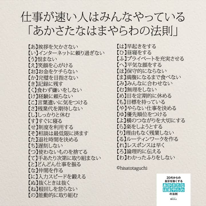 yumekanauさんのインスタグラム写真 - (yumekanauInstagram)「これから新社会人になる人へ。これだけは覚えておいてください。後で見たい方は「保存」を。もっと読みたい方は⇒@yumekanau2　 ⋆ ⋆ #日本語 #名言 #エッセイ #日本語勉強 #手書き #Japon #ポエム#仕事辞めたい #JLPT#japanese #일본어 #日文 #studyjapanese #Nhật#japonais #practicejapanese#社会人 #人生 #心に響く言葉 #仕事 #仕事で大切なこと #新社会人#新入社員 #今より仕事を楽しむ100の言葉  #たぐちひさと」3月31日 20時08分 - yumekanau2