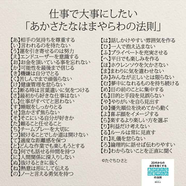 yumekanauさんのインスタグラム写真 - (yumekanauInstagram)「これから新社会人になる人へ。これだけは覚えておいてください。後で見たい方は「保存」を。もっと読みたい方は⇒@yumekanau2　 ⋆ ⋆ #日本語 #名言 #エッセイ #日本語勉強 #手書き #Japon #ポエム#仕事辞めたい #JLPT#japanese #일본어 #日文 #studyjapanese #Nhật#japonais #practicejapanese#社会人 #人生 #心に響く言葉 #仕事 #仕事で大切なこと #新社会人#新入社員 #今より仕事を楽しむ100の言葉  #たぐちひさと」3月31日 20時08分 - yumekanau2