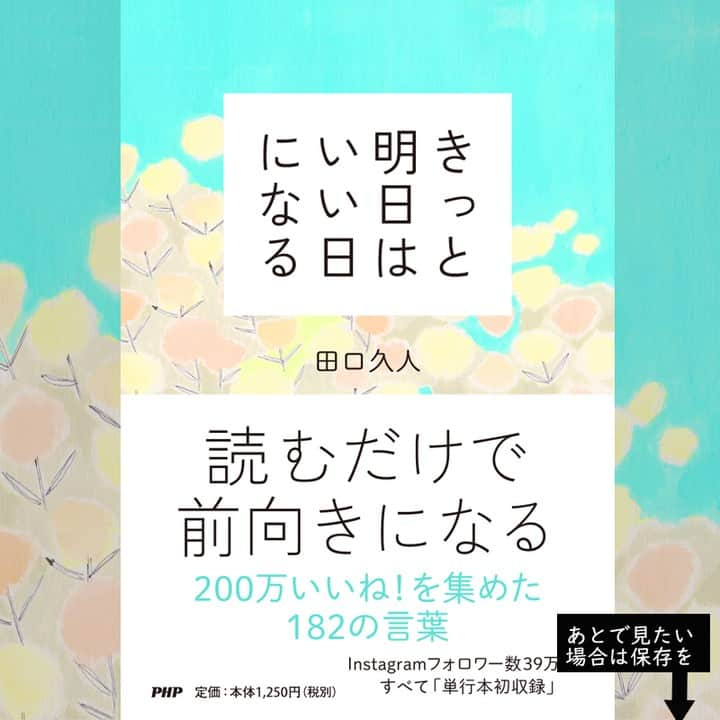 yumekanauさんのインスタグラム写真 - (yumekanauInstagram)「後で見たい方は「保存」を。もっと読みたい方は⇒@yumekanau2　ストーリーで「人生をかけてやりたいこと」について回答頂きましてありがとうございました！皆さんの意見を参考にまとめました。 ⋆ ⋆ #日本語 #名言 #エッセイ #日本語勉強 #夢#ポエム #japanese #일본어 #日文 #studyjapanese#practicejapanese #感謝 #心に響く言葉#人生 #20代 #卒業 #小学生ママ #教育 #育児 #中学生ママ #勇気 #決断 #自信をつける  #たぐちひさと #子育てママ」4月1日 19時52分 - yumekanau2