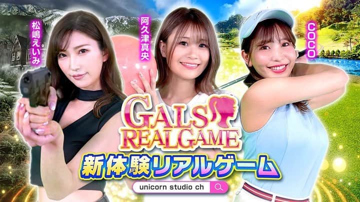 COCOさんのインスタグラム写真 - (COCOInstagram)「本日「GALS REALGAME」 の動画が公開されました🏌️‍♀️✨ https://www.youtube.com/watch?v=I1FFkzHDplc  "COCOちゃんがゴルフゲーム（THE 体感！スポーツパック）に挑戦！！ 目指せハイスコア！！"  ということで100切り目指して 新体験リアルゲームをしました😚🔥 是非ご覧ください💮」4月1日 21時01分 - coco_coco000