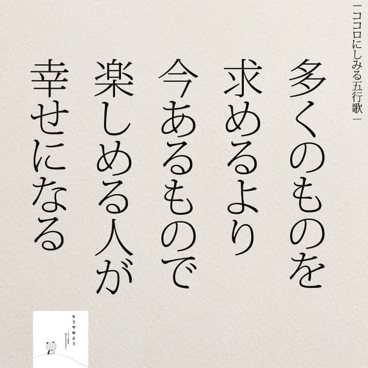 yumekanauさんのインスタグラム写真 - (yumekanauInstagram)「あなたの魅力はあなたであること。後で見たい方は「保存」を。もっと読みたい方は⇒@yumekanau2　 ⋆ ⋆ #日本語 #名言 #エッセイ #日本語勉強 #ポエム #japanese #일본어 #日文 #studyjapanese#practicejapanese #心に響く言葉#魅力  #自己肯定感 #魅力的な女性  #自己肯定感を高める  #自己肯定感が低い  #気にしなくていい  #たぐちひさと」4月2日 19時37分 - yumekanau2