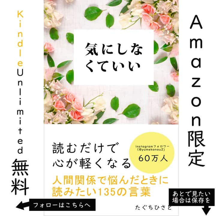 yumekanauさんのインスタグラム写真 - (yumekanauInstagram)「あなたの魅力はあなたであること。後で見たい方は「保存」を。もっと読みたい方は⇒@yumekanau2　 ⋆ ⋆ #日本語 #名言 #エッセイ #日本語勉強 #ポエム #japanese #일본어 #日文 #studyjapanese#practicejapanese #心に響く言葉#魅力  #自己肯定感 #魅力的な女性  #自己肯定感を高める  #自己肯定感が低い  #気にしなくていい  #たぐちひさと」4月2日 19時37分 - yumekanau2