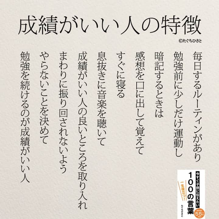 yumekanauさんのインスタグラム写真 - (yumekanauInstagram)「後で見たい方は「保存」を。もっと読みたい方は⇒@yumekanau2　 ⋆ ⋆ #日本語 #名言 #エッセイ #日本語勉強 #ポエム #japanese #일본어 #日文 #感謝 #心に響く言葉#人生 #入学式 #小学生ママ#高校生ママ  #入学 #育児 #中学生ママ #今すぐ子供に伝えたい100の言葉 #たぐちひさと #子育てママ」4月3日 19時19分 - yumekanau2