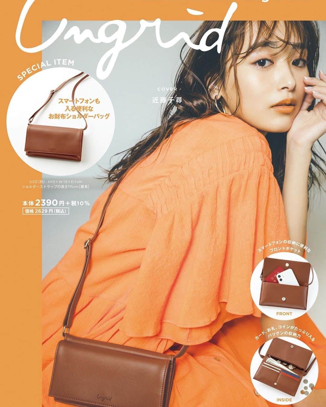 近藤千尋さんのインスタグラム写真 - (近藤千尋Instagram)「今回も、Ungrid さんのムック本 表紙と中ページ 担当させていただきました🥰❣️ Wallet Shoulder Bag Book 😍 豪華な付録が凄すぎる！笑☺️ 全国の書店でチェックしてね🤍🤍🤍  発売日：2022年4月8日  価格：2,629円(税込)」4月4日 14時14分 - chipichan.1215