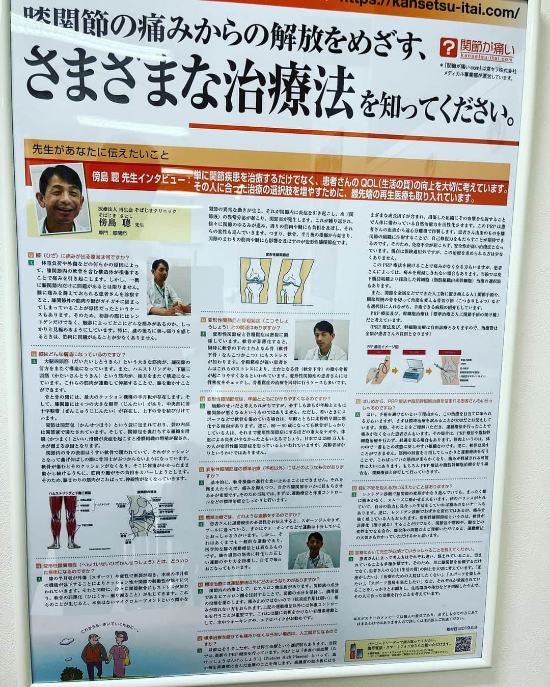 金村義明さんのインスタグラム写真 - (金村義明Instagram)「幹細胞PRP療法 傍島先生 日にち間違えてすみませんでした！ 間違えたのに、治療していただき感謝🥲 どんどん良くなってきてます！ 感謝🙇🙇🙇🙇🙇🙇🙇」4月4日 18時58分 - yoshiaki_kanemura