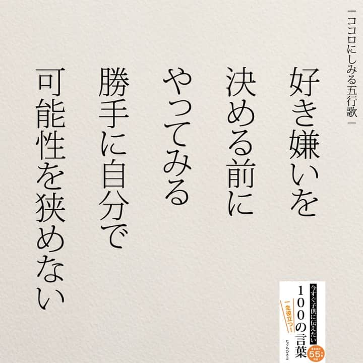 yumekanauさんのインスタグラム写真 - (yumekanauInstagram)「後で見たい方は「保存」を。もっと読みたい方は⇒@yumekanau2　ストーリーで「あなたが持っていないもの」について回答頂きましてありがとうございす！皆さんの意見を参考にまとめました。 ⋆ ⋆ #日本語 #名言 #エッセイ #日本語勉強 #ポエム #일본어 #日文  #studyjapanese #言葉の力  #感謝 #心に響く言葉#人生 #小学生ママ#教育 #育児  #中学生ママ#子育てママ#教訓  #今すぐ子供に伝えたい100の言葉 #たぐちひさと」4月4日 19時17分 - yumekanau2