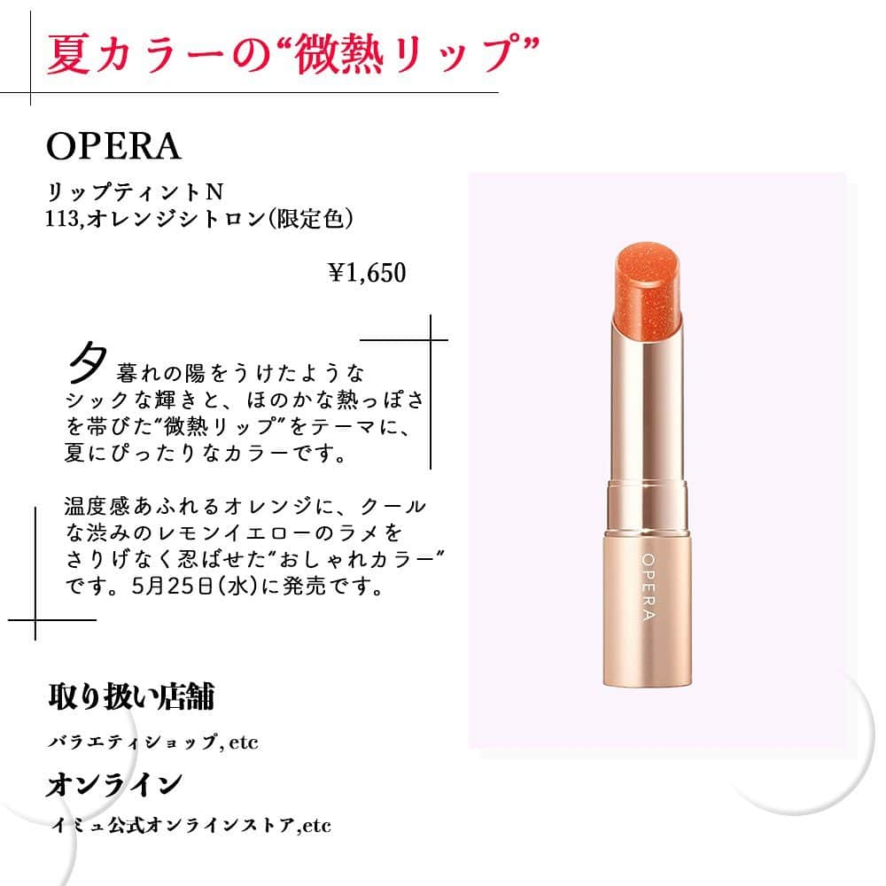 corectyさんのインスタグラム写真 - (corectyInstagram)「【春夏の透明感カラー🍊オレンジリップ💄】  本日は春夏にぴったりなオレンジリップを ご紹介させて頂きます☺︎  皆さんのおすすめのオレンジリップも コメントで教えてください🧡 ＝＝＝＝＝＝＝＝＝＝＝＝＝＝＝ #CANMAKE  ジューシーリップティント 03 オレンジブリュレ ¥660（税込）  #&be リキッドルージュ マンダリンオレンジ ¥1,980（税込）  #INTO U  スーパーマットリップ＆チークマッド EM03 モデルテラコッタ ¥1,430（税込）  #romand ミルクティーベルベットティント 05 vanilla tea ¥1,320（楽天参考価格）  #PERIPERA インク ムード グロイ ティント 02 coral influencer ¥1,100（税込）  #CEZANNE ウォータリーティントリップ 04 キャメルオレンジ ¥660（税込）  #KATE リップモンスター 14 憧れの日光浴 ¥1,540（税込）  #OPERA リップティント Ｎ 113　オレンジシトロン ¥1,650（税込） ＝＝＝＝＝＝＝＝＝＝＝＝＝＝＝ #オレンジメイク#オレンジリップ#リップ#リップティント#プチプラコスメ#プチプラ#春コスメ#イエベ#ブルベ#新作リップ#ドラコス#コスメ#コスメレポ#コスメレビュー#美容#オレンジブラウン#オレンジ」4月4日 20時00分 - corecty_net