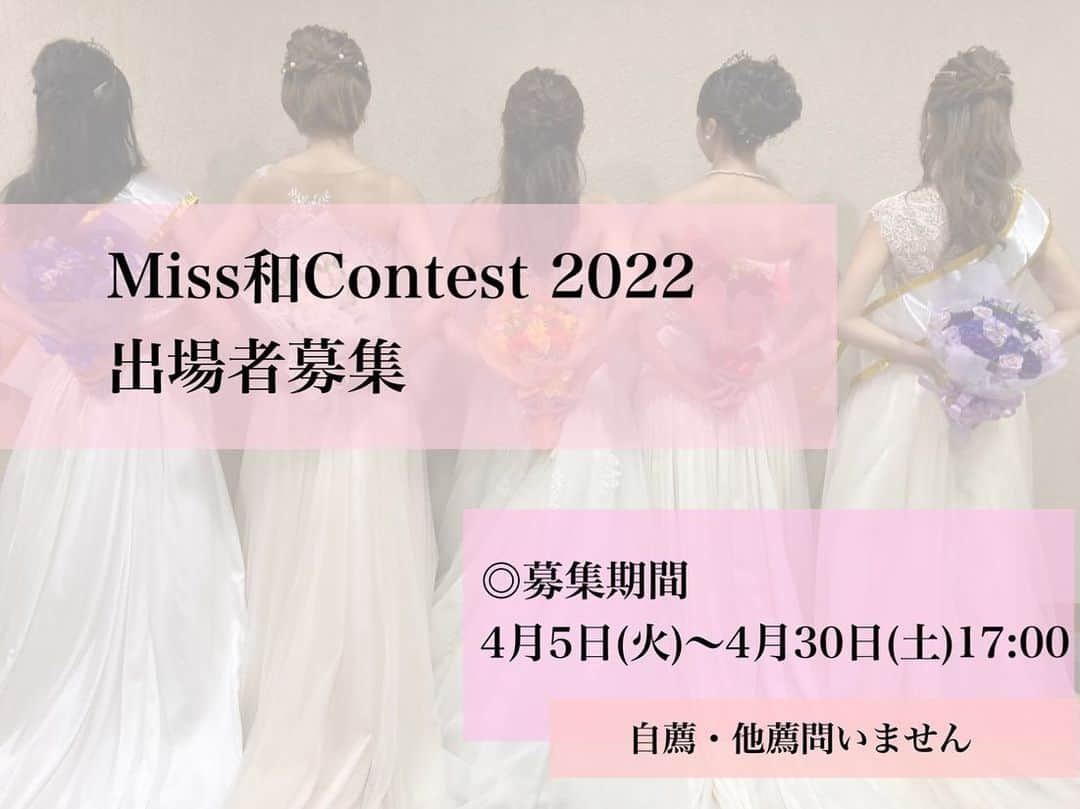 後藤沙梨花さんのインスタグラム写真 - (後藤沙梨花Instagram)「【Miss和Contest 2022 出場者募集開始💍】  皆様ごきげんよう🌸 本日からMiss和Contest 2022の出場者を募集致します。  ────────────────  👑自薦・他薦問いません👑  ■募集期間 4月5日(火)〜4月30日(土)17:00  ■応募方法 写真2枚目のQRコードからGoogleフォームへアクセス(自己推薦・他者推薦 共にこちらからお願いいたします。)  ■対象者 学習院女子大学に在学中の1〜4年生  ご質問等は@missgwc2022のDM、もしくはメール(missgwc@gmail.com)にて受け付けております。  沢山のご応募お待ちしております。  ────────────────  #MissContest#Missgwc2022#gwc#ミス和コンテスト#ミスコンテスト #ミス和 #学習院女子大学 #miss和contest2022 #gakushuinwomenscollege #和祭 #ミス和コンテスト2022 #ミスコン #春からgwc #学女 #学女ミスコン #ミスコンファイナリスト #学習院女子」4月5日 17時02分 - missgwc2023